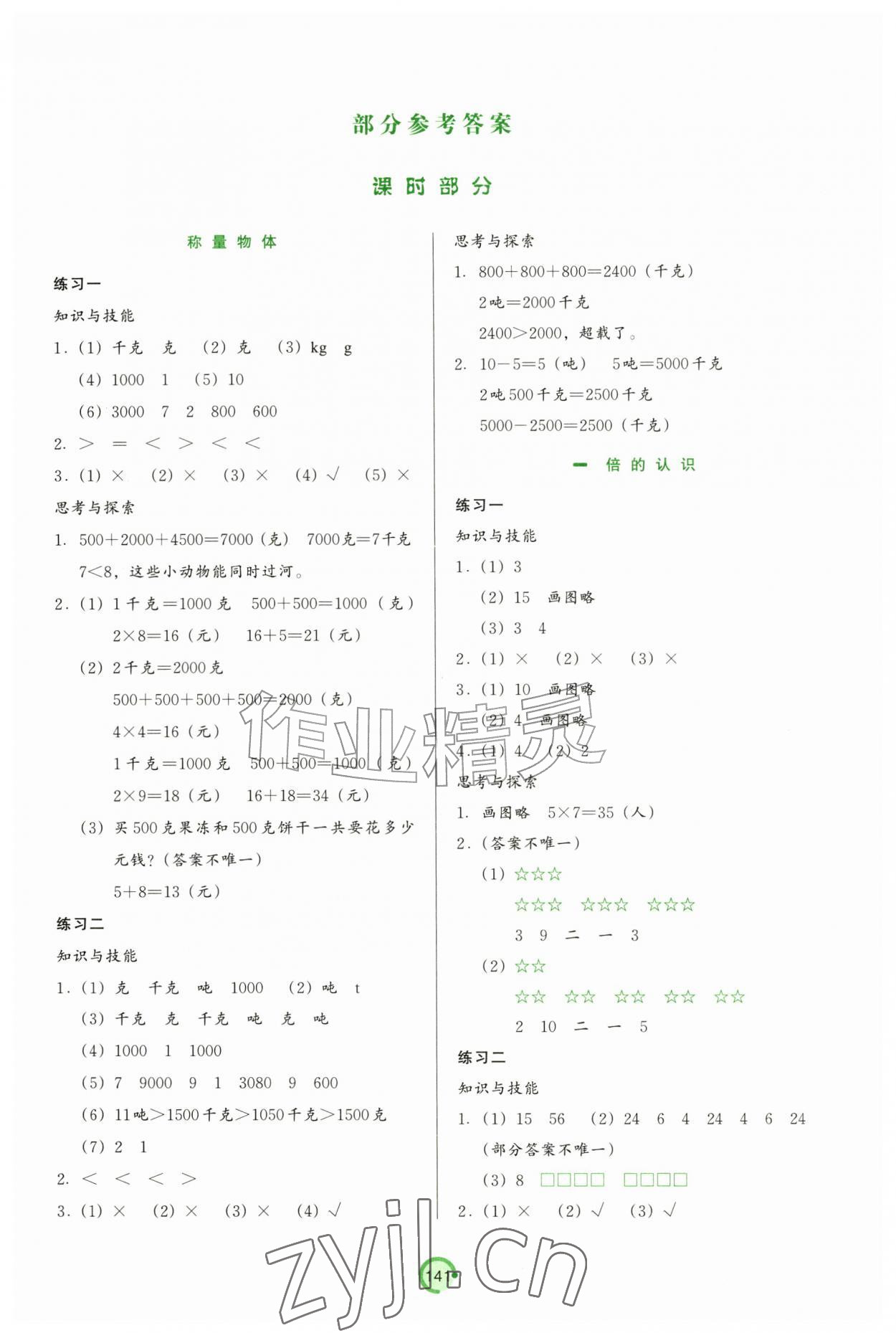 2026年基本功训练三年级数学上册冀教版&nbsp;第1页