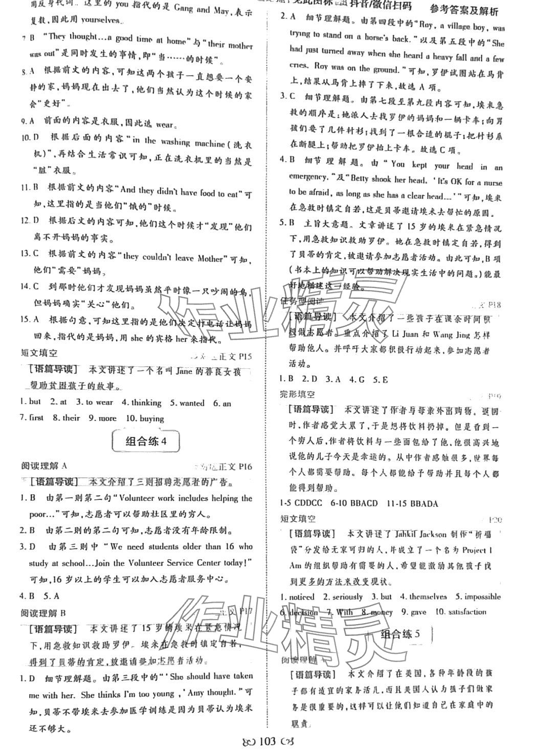 2024年千里马英语阅读理解与写作八年级下册 第3页