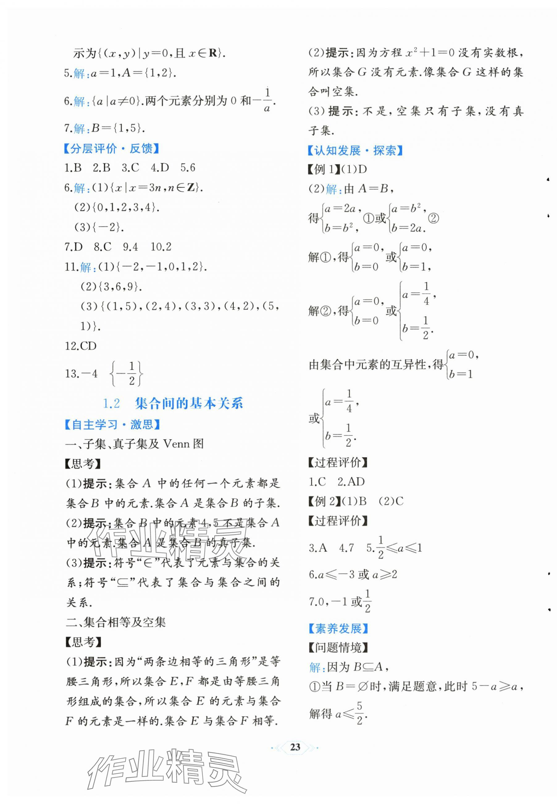2025年人教金学典同步解析与测评高中数学必修第一册人教版福建专版&nbsp;第3页