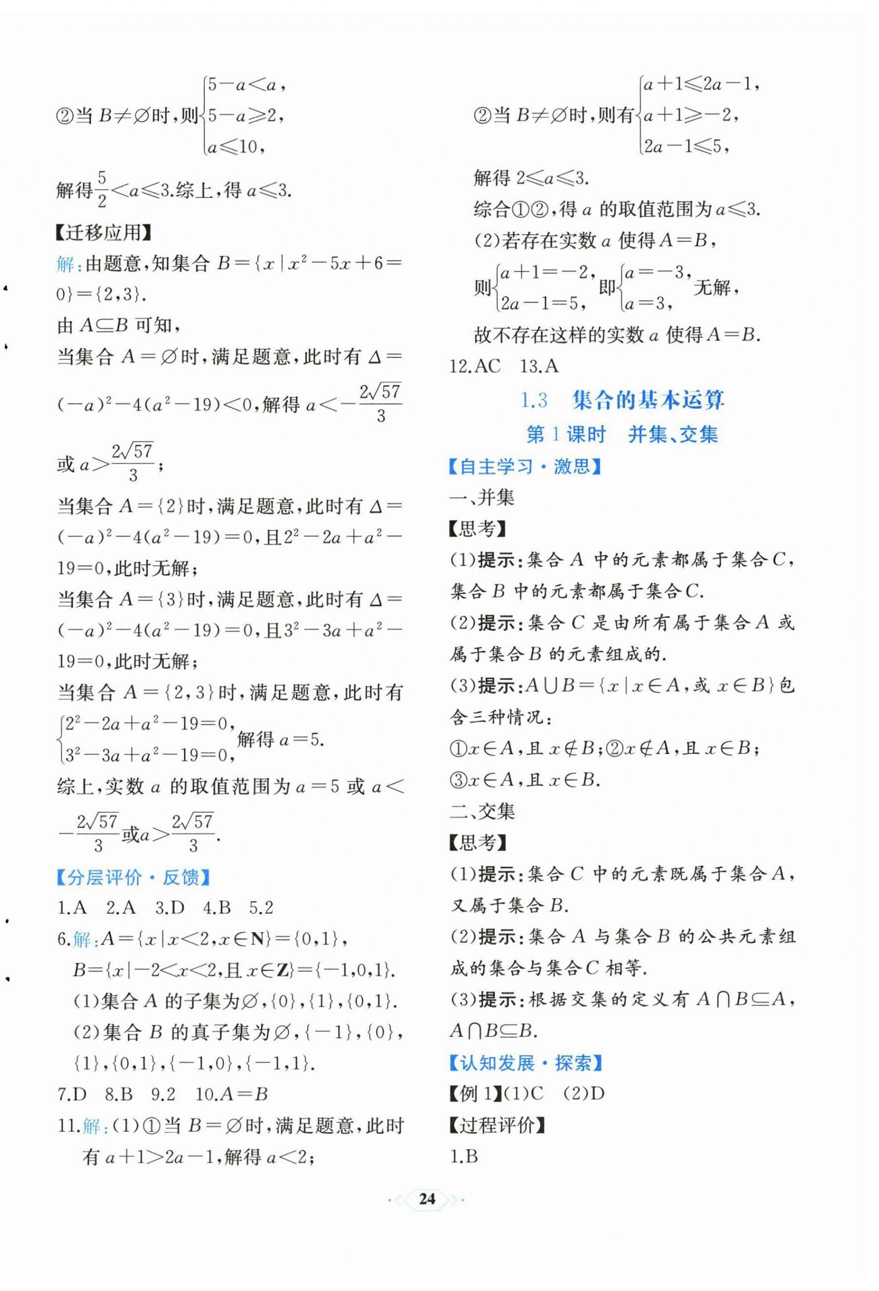 2025年人教金学典同步解析与测评高中数学必修第一册人教版福建专版&nbsp;第4页