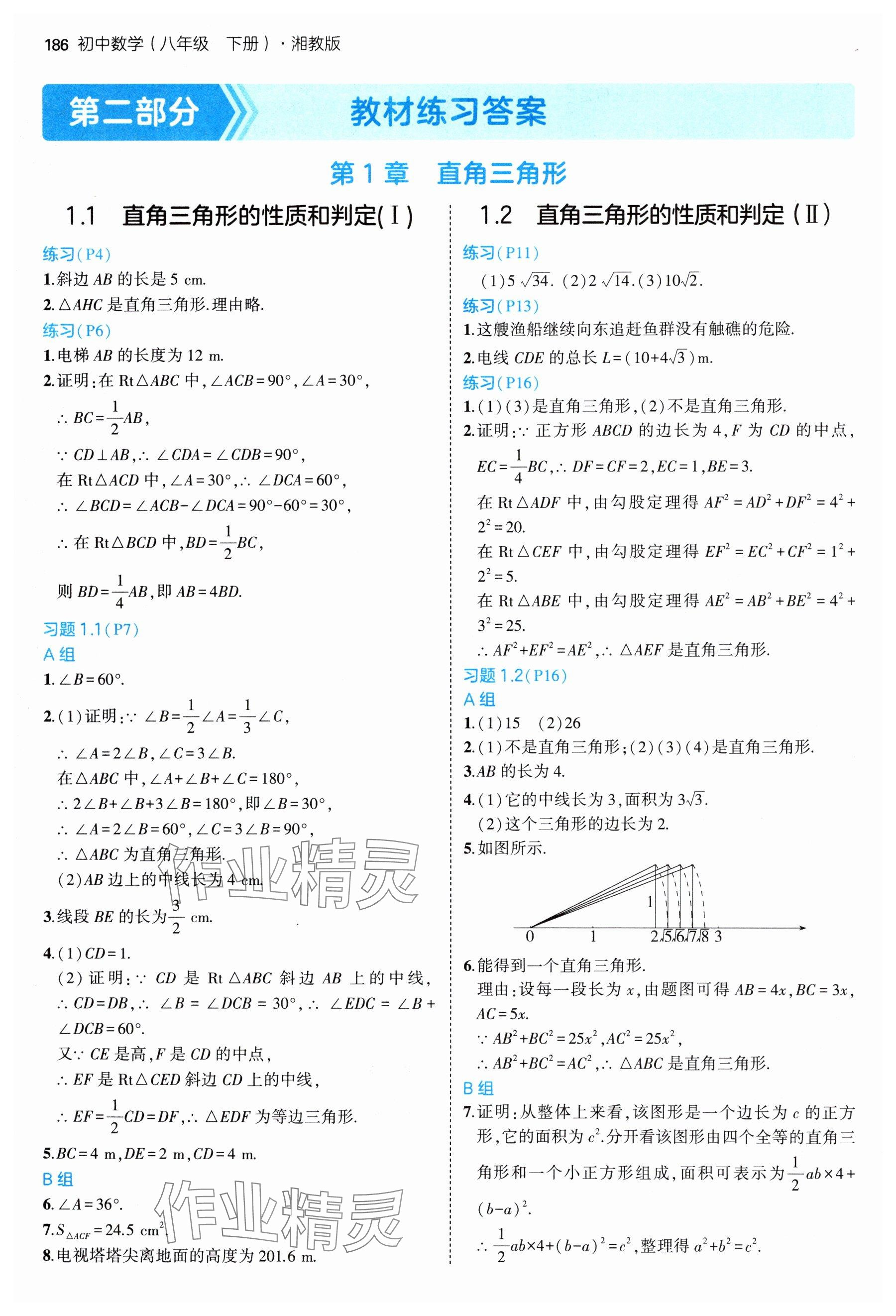 2025年教材課本八年級數(shù)學(xué)下冊湘教版 參考答案第1頁