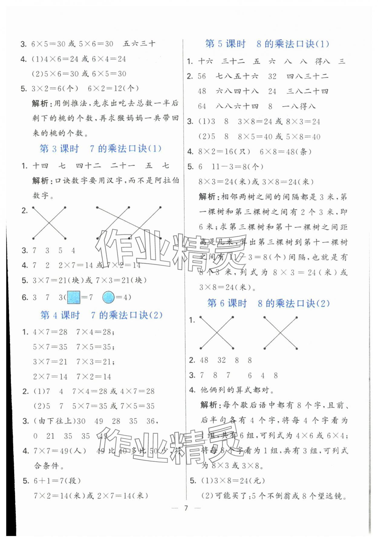 2024年亮點激活提優天天練二年級數學上冊青島版 第7頁