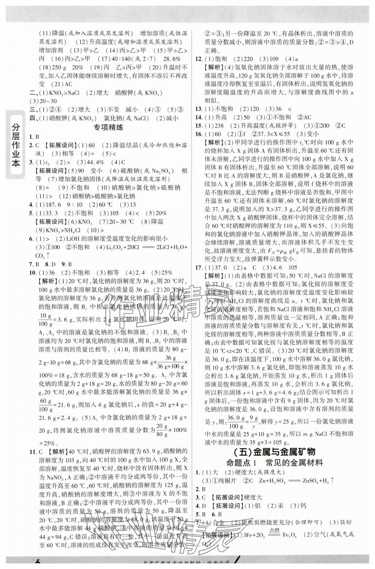 2025年一战成名新中考化学陕西专版 参考答案第5页