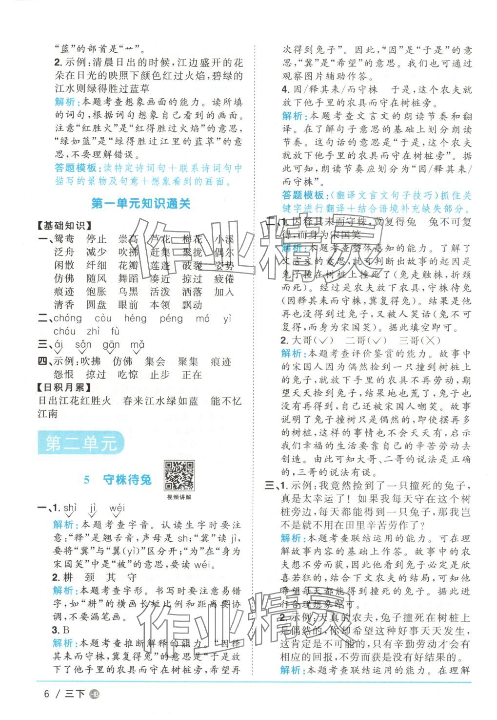 2025年陽光同學課時優化作業三年級語文下冊河北專版 第6頁