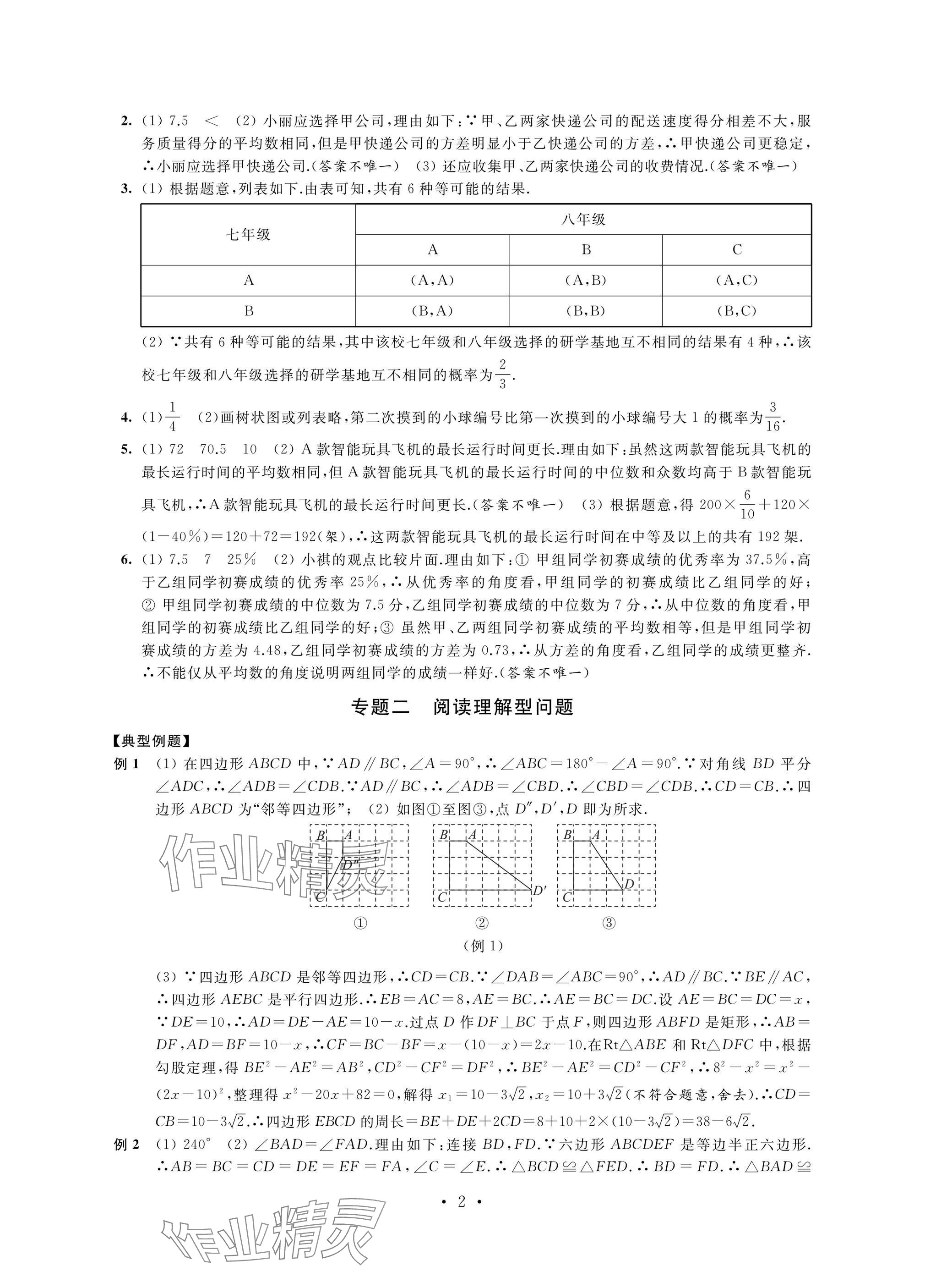 2025年自我提升與評價九年級數(shù)學(xué)下冊人教版 參考答案第2頁