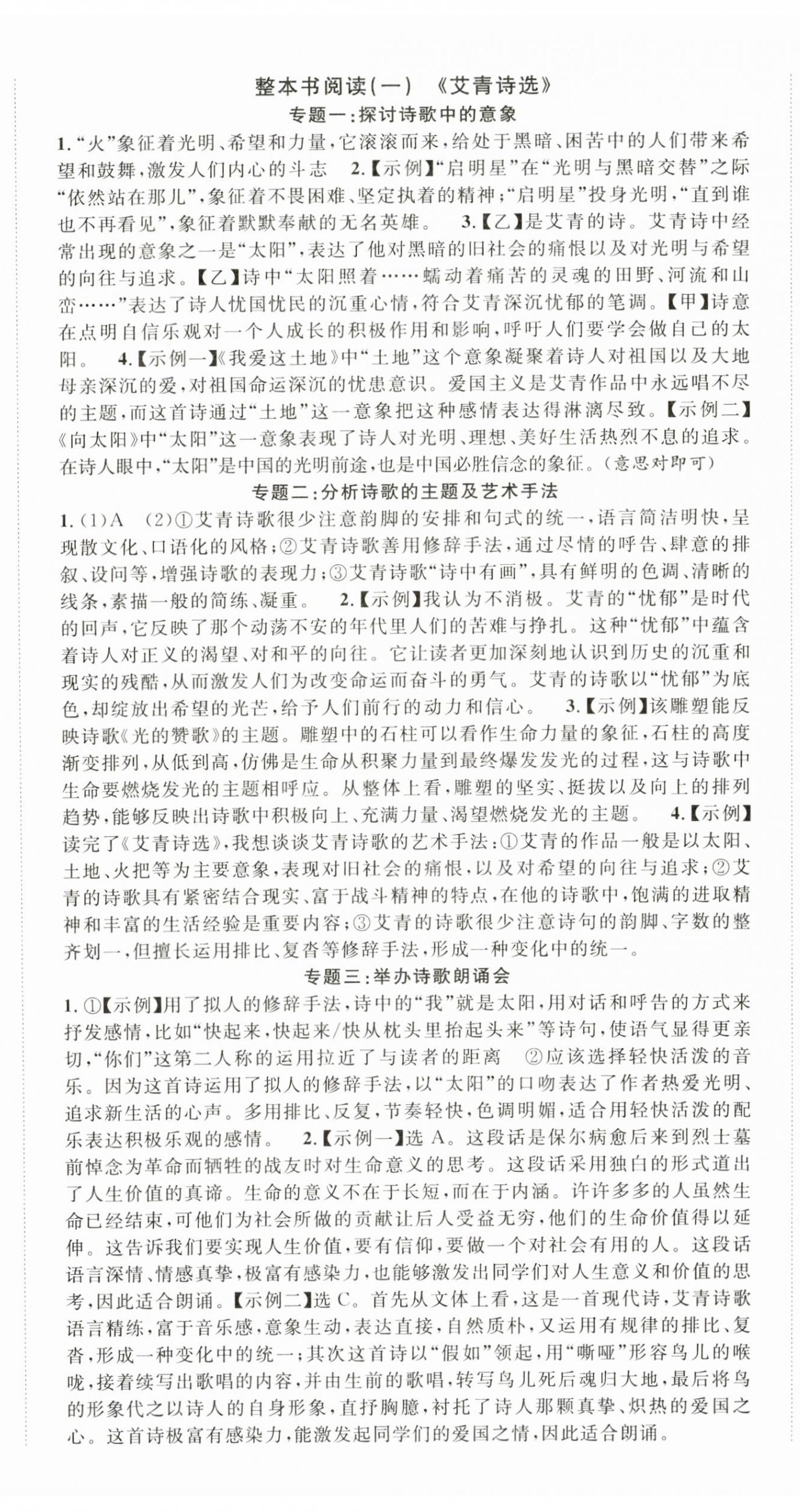 2025年名校课堂九年级语文上册人教版湖北专版 第2页