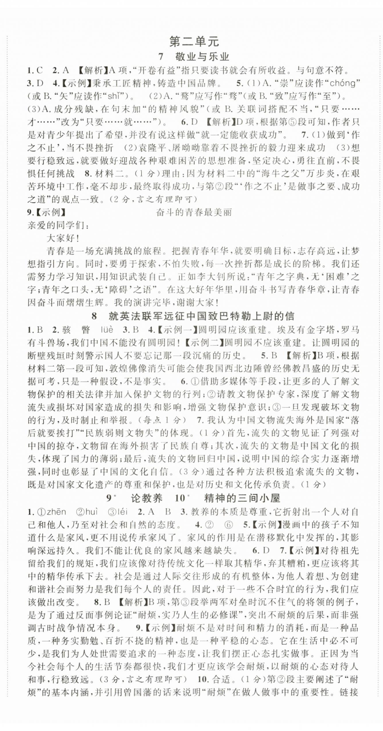 2025年名校課堂九年級(jí)語文上冊(cè)人教版湖北專版 第3頁