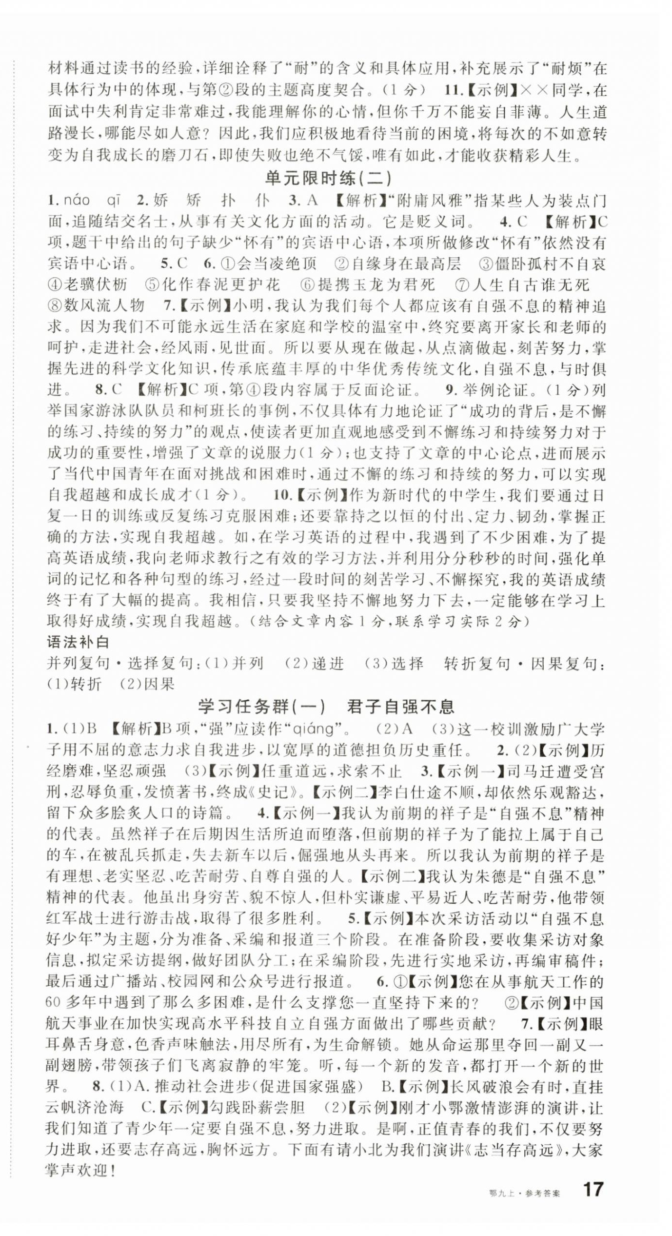 2025年名校課堂九年級語文上冊人教版湖北專版 第4頁