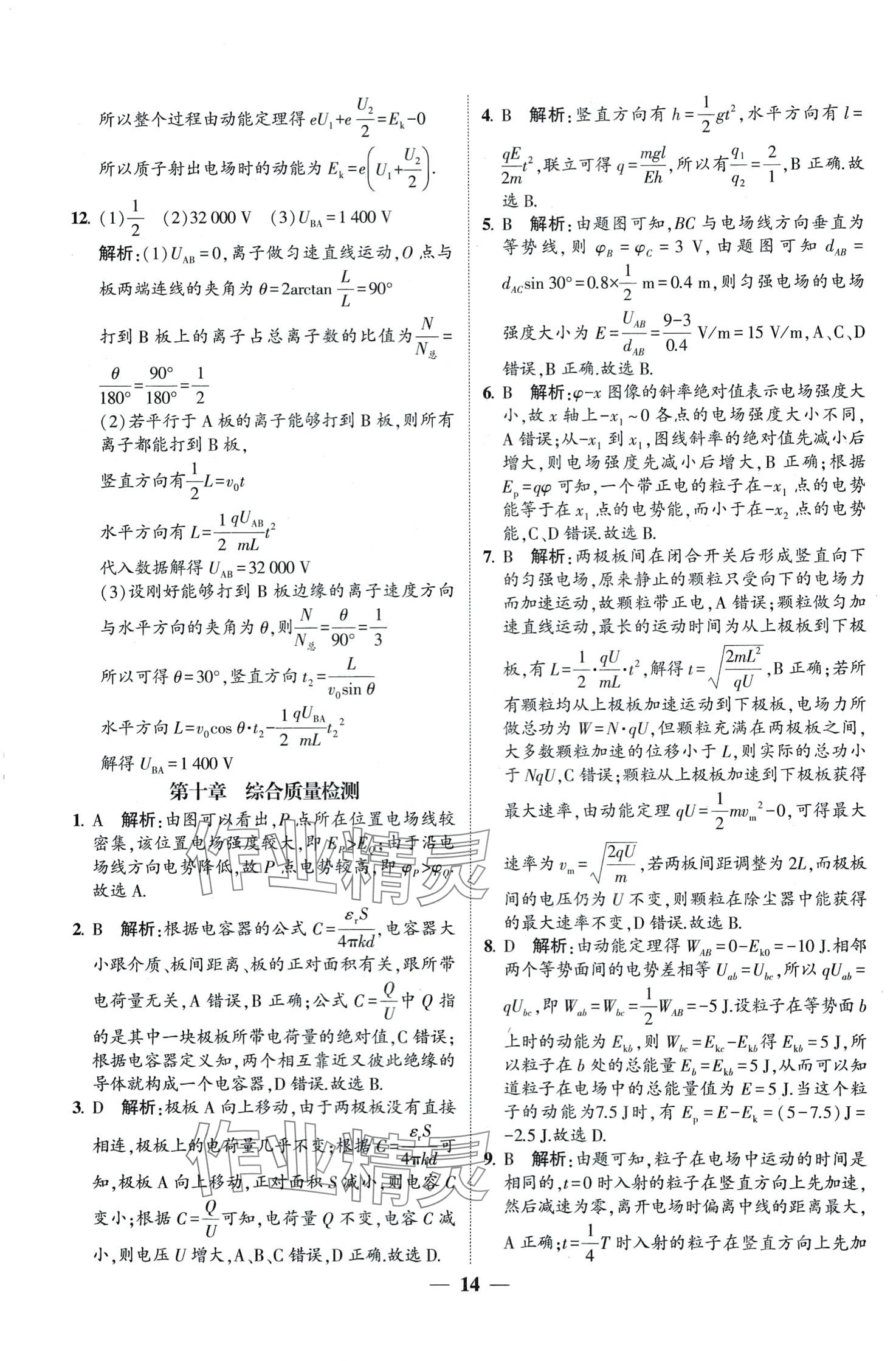 2024年明師導(dǎo)航高中同步蘇考通高中物理必修第三冊 第14頁