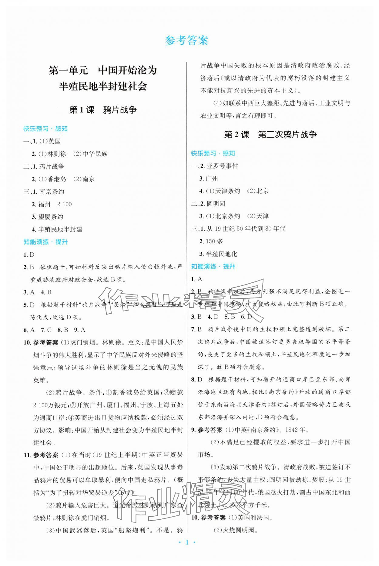 2023年同步測(cè)控優(yōu)化設(shè)計(jì)八年級(jí)歷史上冊(cè)人教版 第1頁(yè)