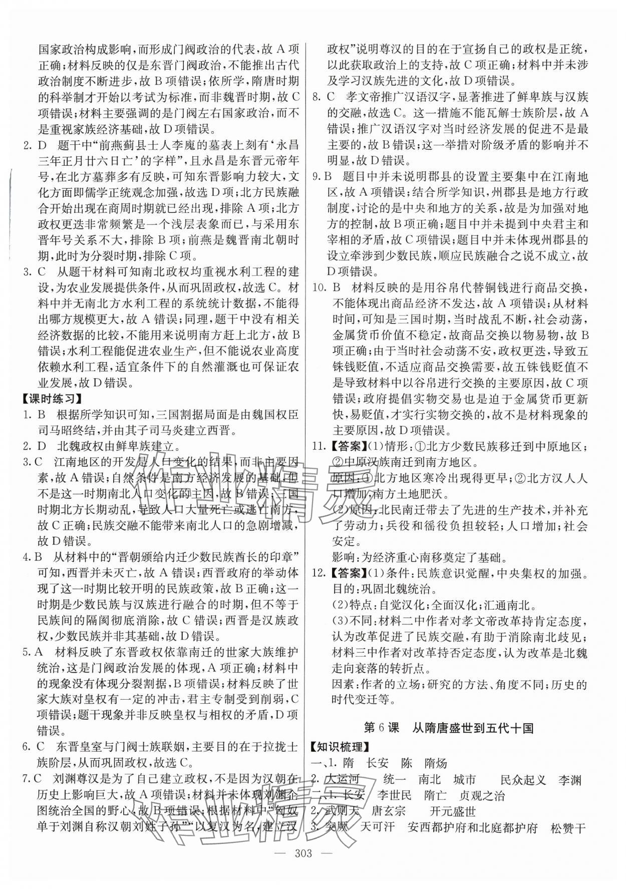 2023年墨池課堂高中歷史必修上冊(cè)人教版 參考答案第6頁(yè)