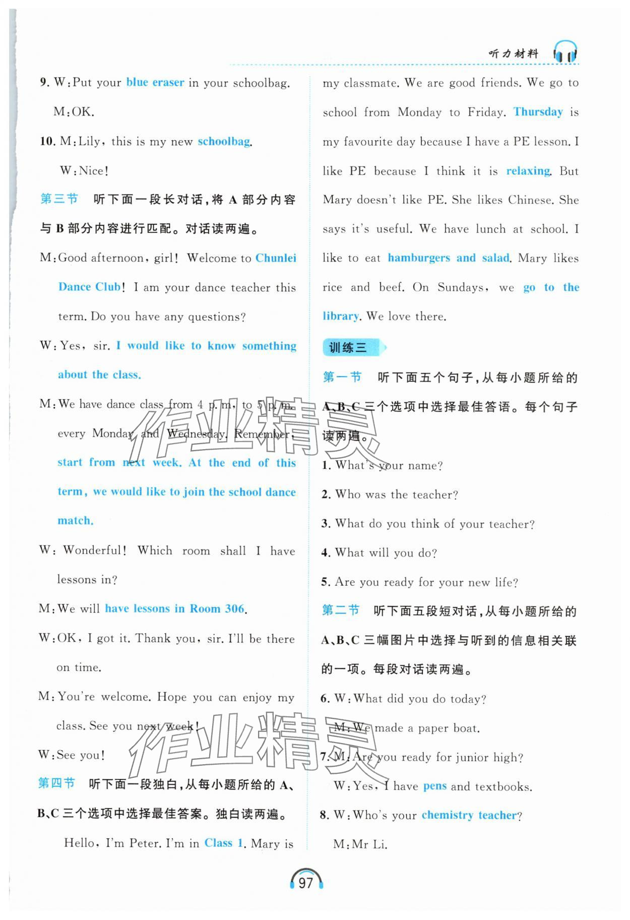 2025年资源与评价黑龙江教育出版社七年级英语上册人教版 参考答案第12页
