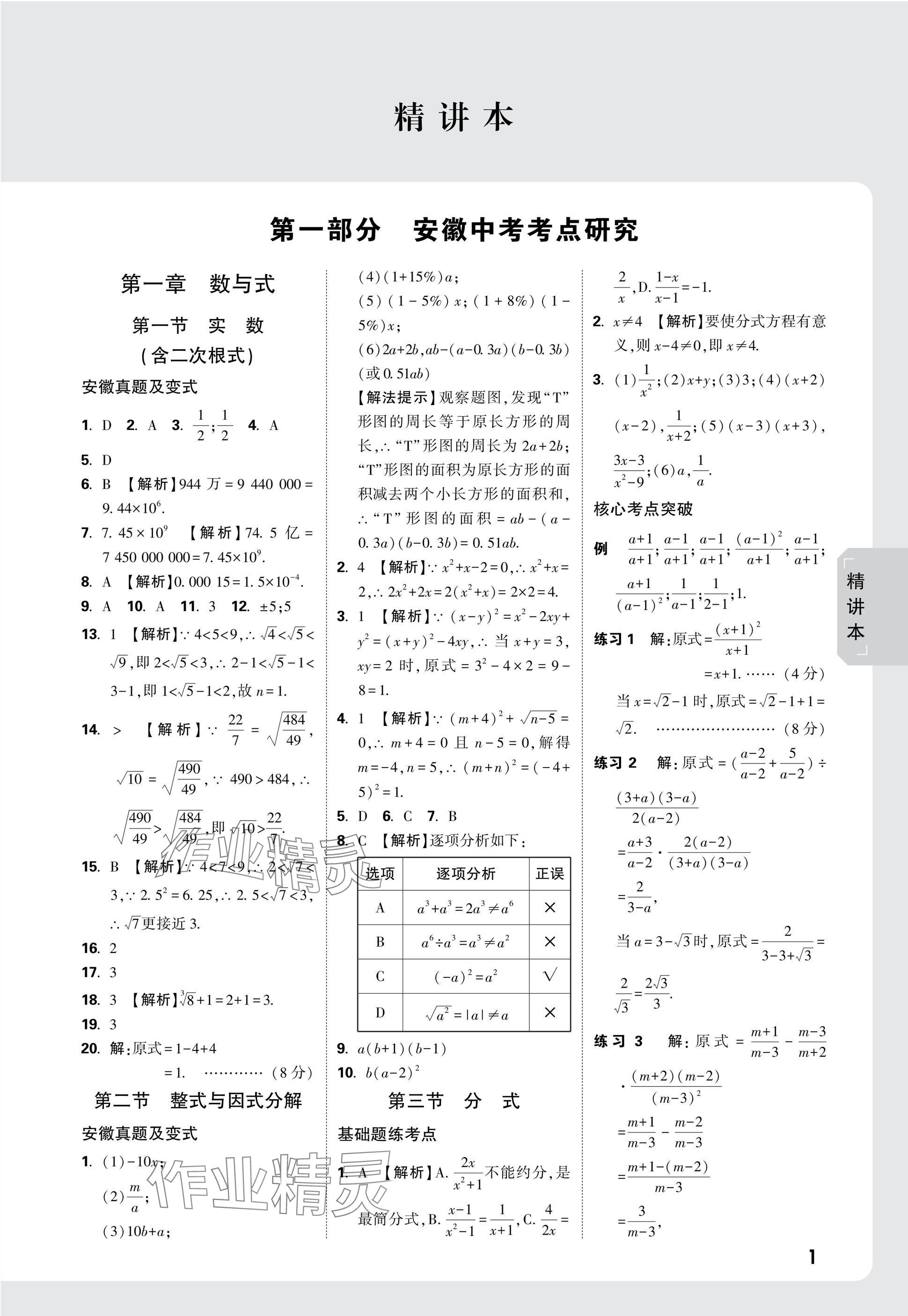 2025年萬唯中考試題研究九年級數(shù)學(xué)安徽專版 參考答案第1頁