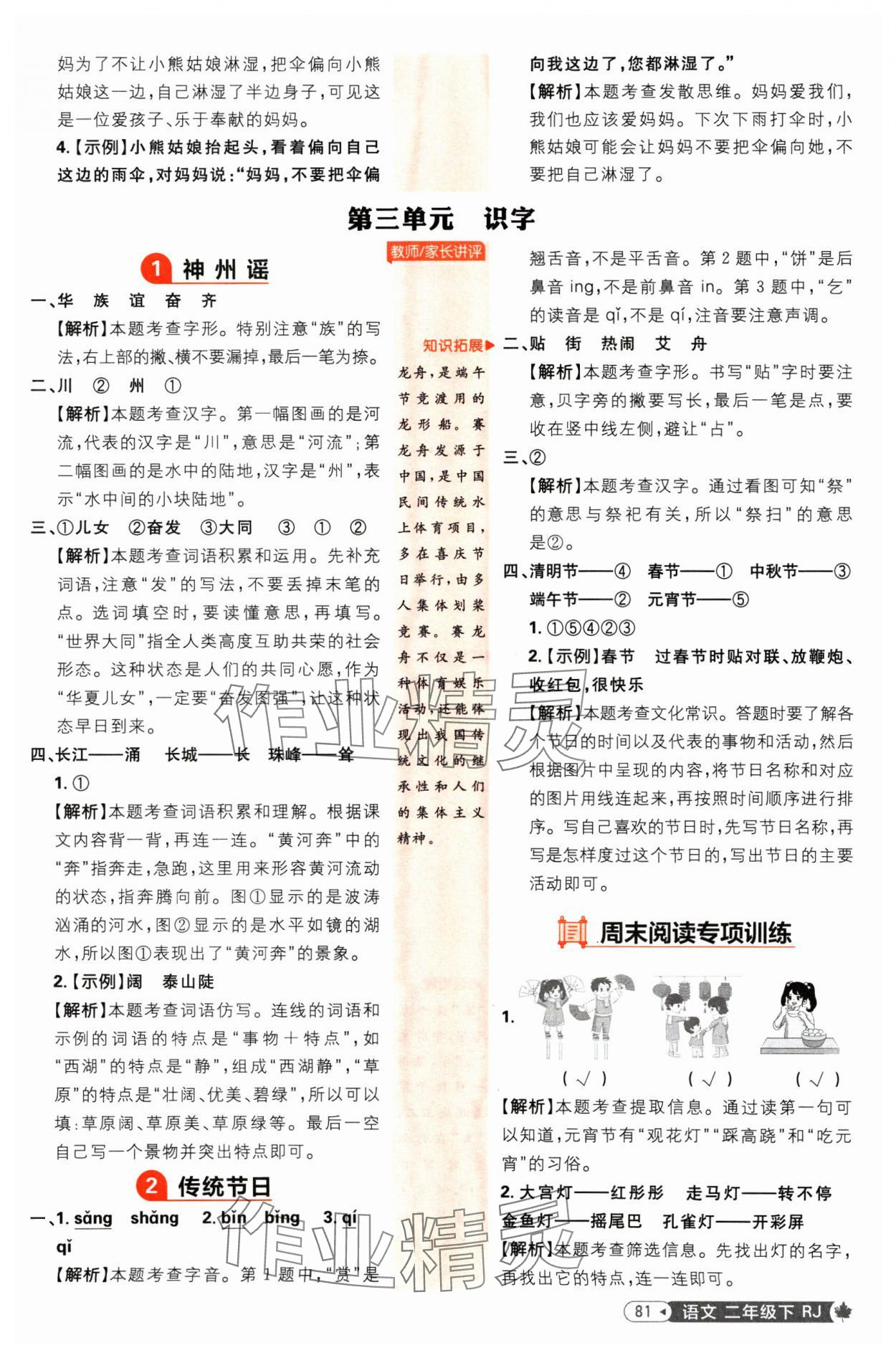 2025年小學必刷題二年級語文下冊人教版 第7頁