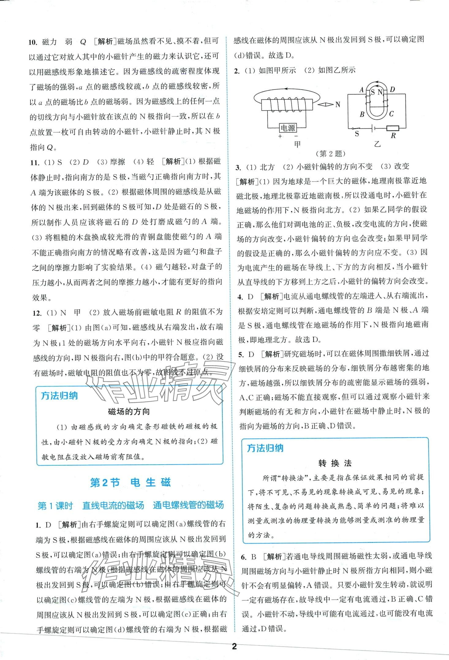 2024年拔尖特訓(xùn)八年級(jí)科學(xué)下冊(cè)浙教版 第2頁(yè)