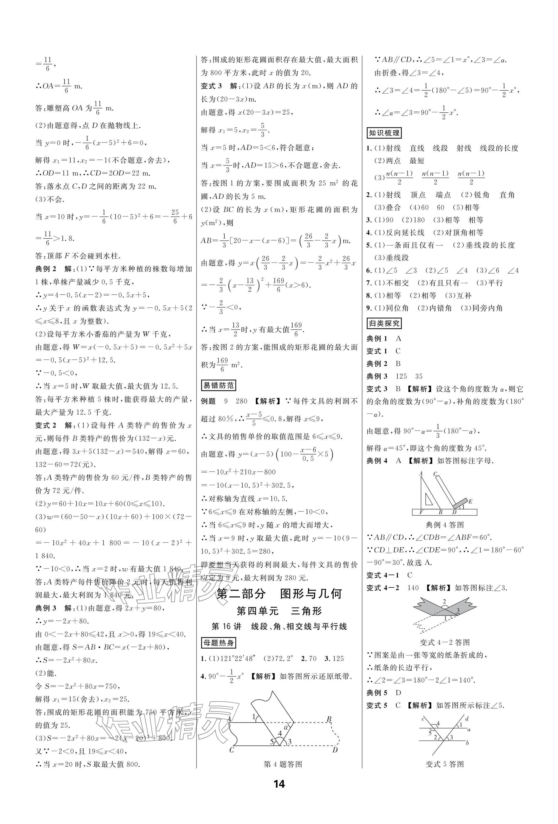 2026年步步高中考复习智能方案数学&nbsp;参考答案第14页