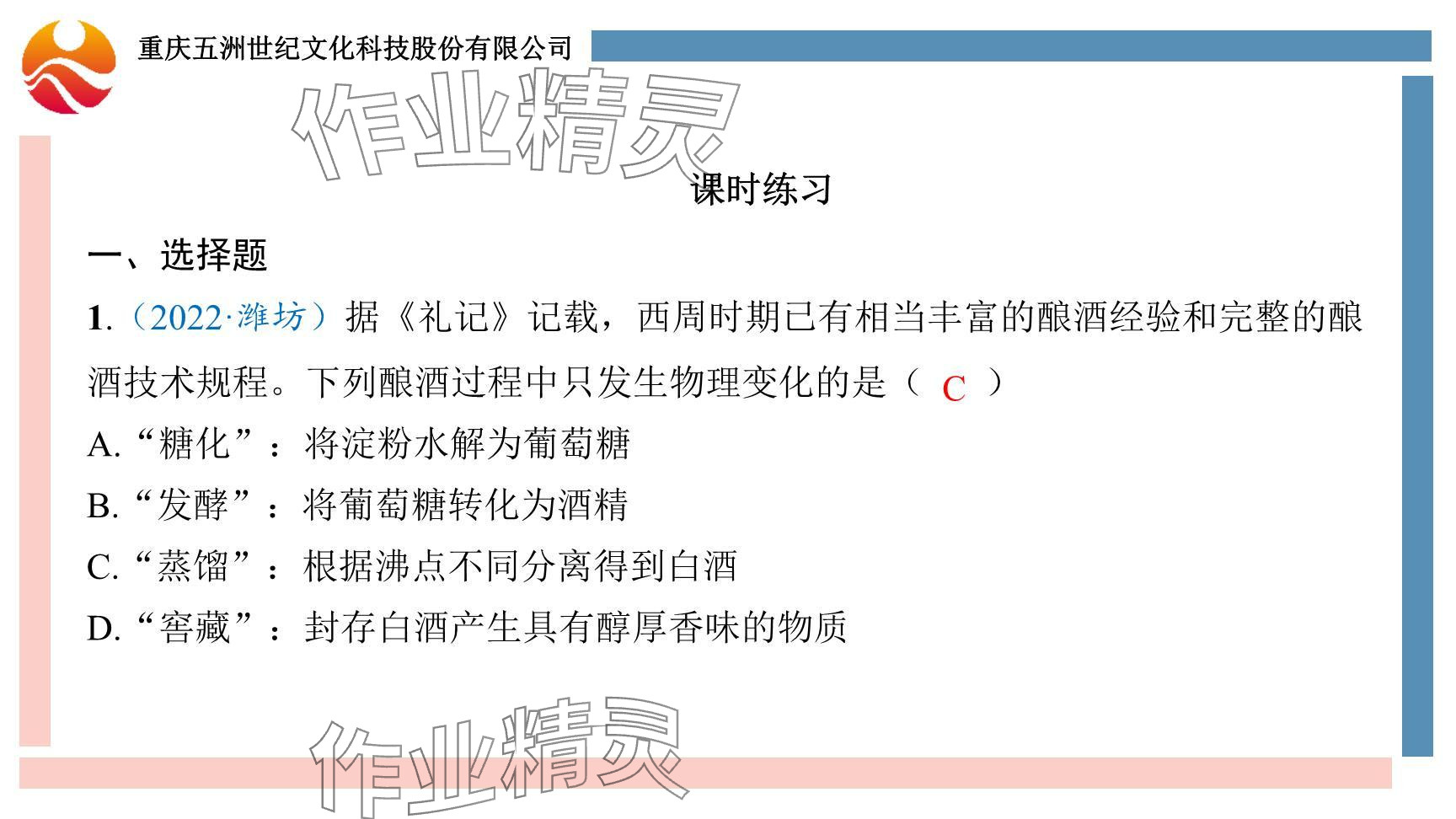 2024年重慶市中考試題分析與復(fù)習(xí)指導(dǎo)化學(xué) 參考答案第21頁(yè)