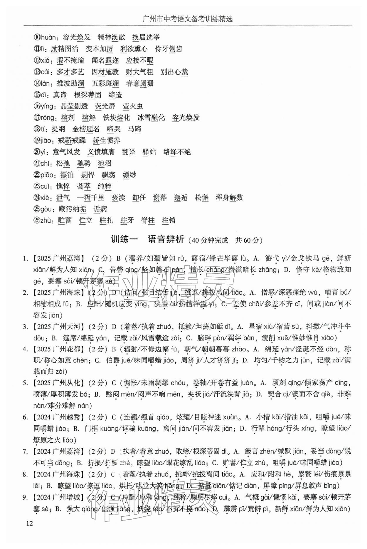 2026年廣州市中考語文&nbsp;第16頁