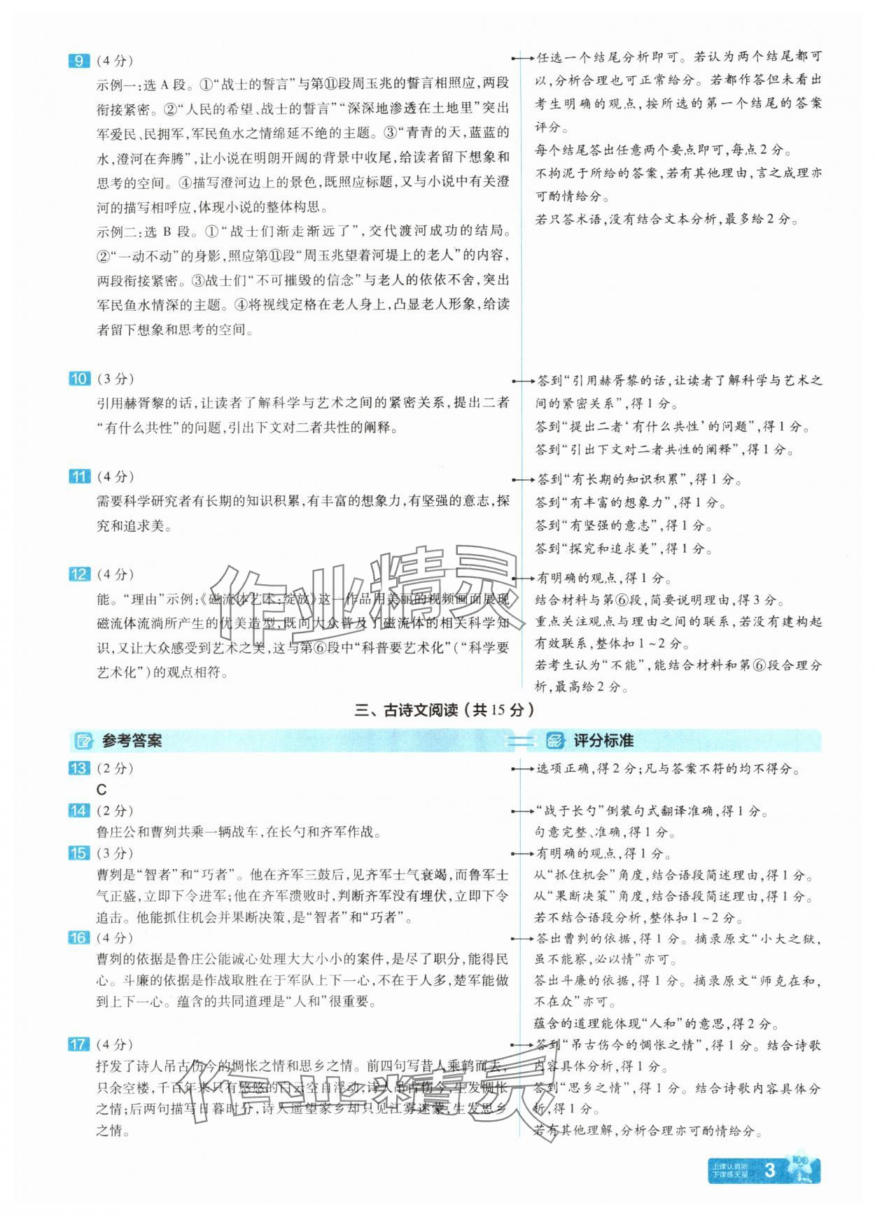 2025年金考卷中考45套匯編語文中考人教版河南專版 參考答案第2頁