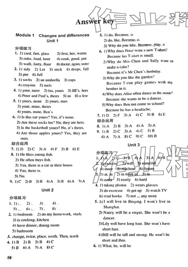 2024年牛津英語同步練習(xí)五年級下冊滬教版 第1頁