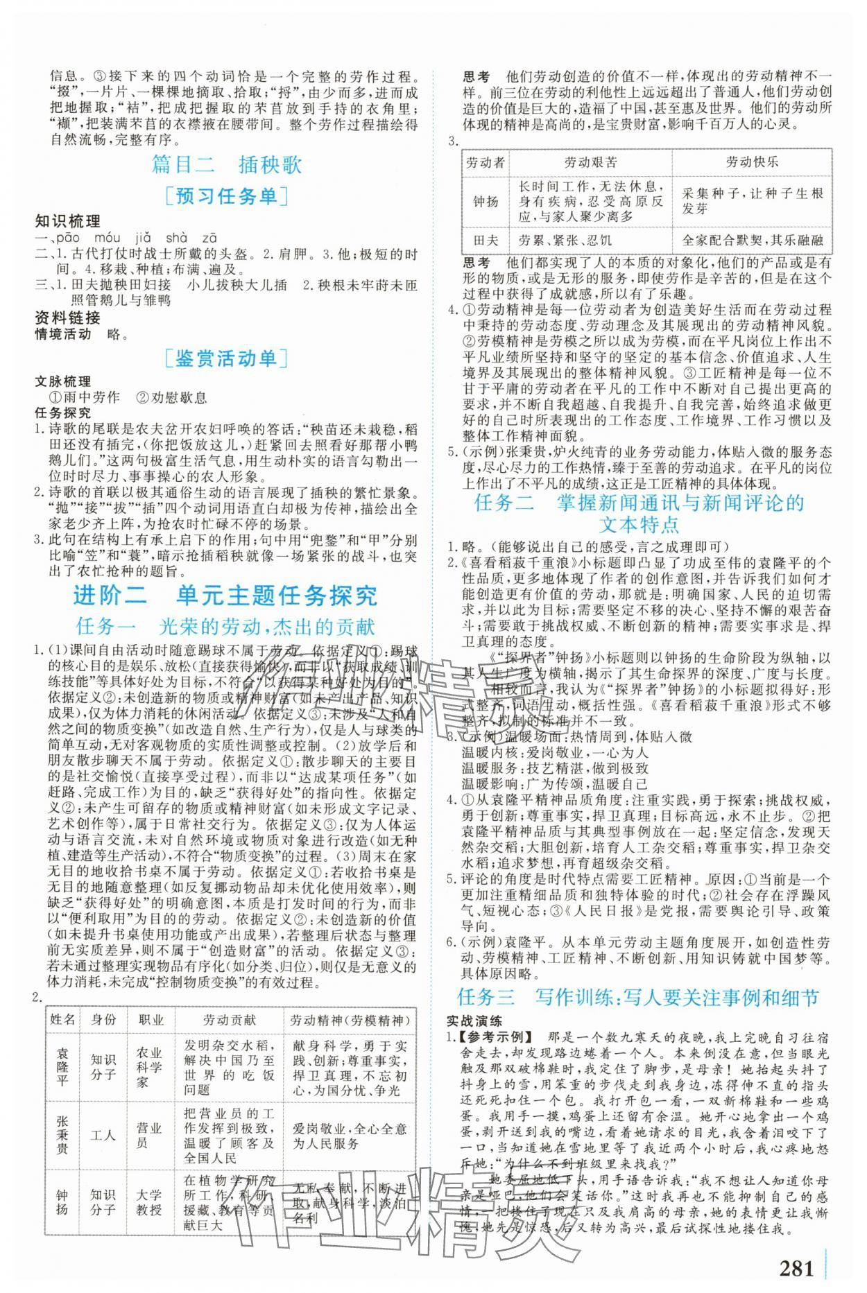 2025年学业质量模块测评高中语文必修上册人教版 第7页