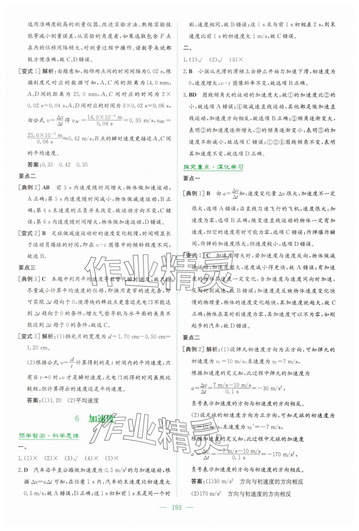 2025年高中全程学习导与练高中物理必修第一册人教版&nbsp;参考答案第4页