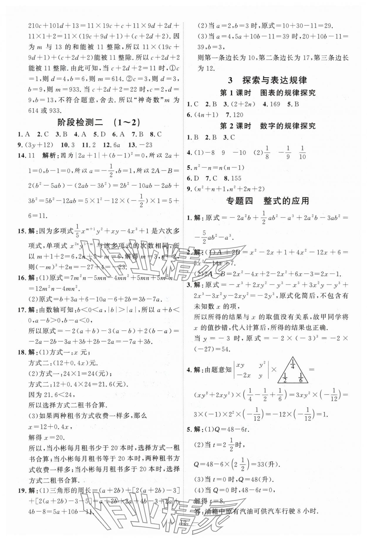 2024年优加学案课时通七年级数学上册北师大版 第12页