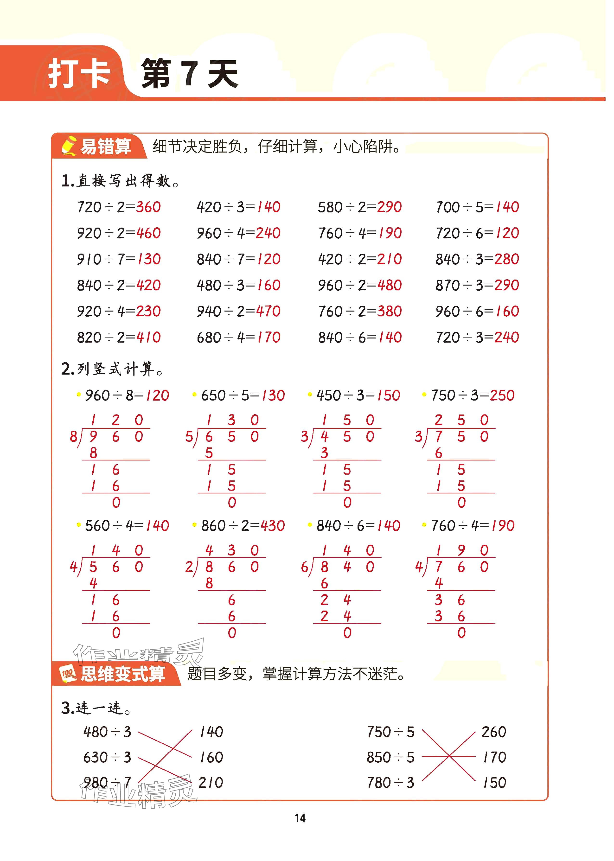 2025年暑假計(jì)算二十一世紀(jì)出版社集團(tuán)三年級(jí)數(shù)學(xué) 參考答案第13頁(yè)