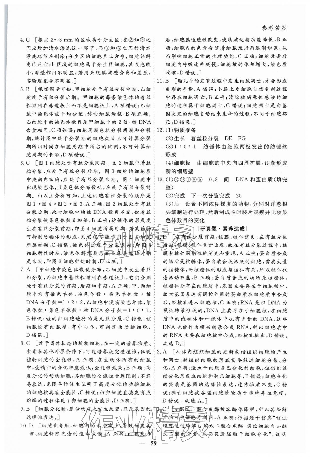 2025年薪火文化假期必刷題高二生物&nbsp;第5頁