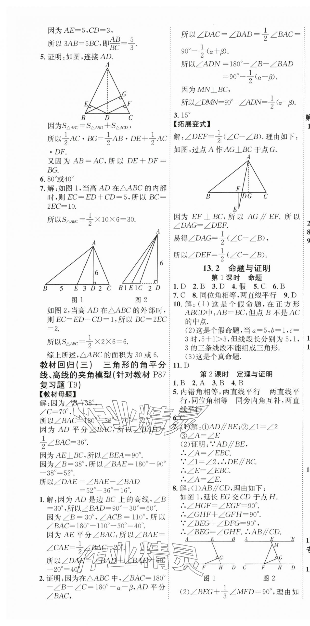 2025年暢行課堂八年級數學上冊滬科版 第13頁