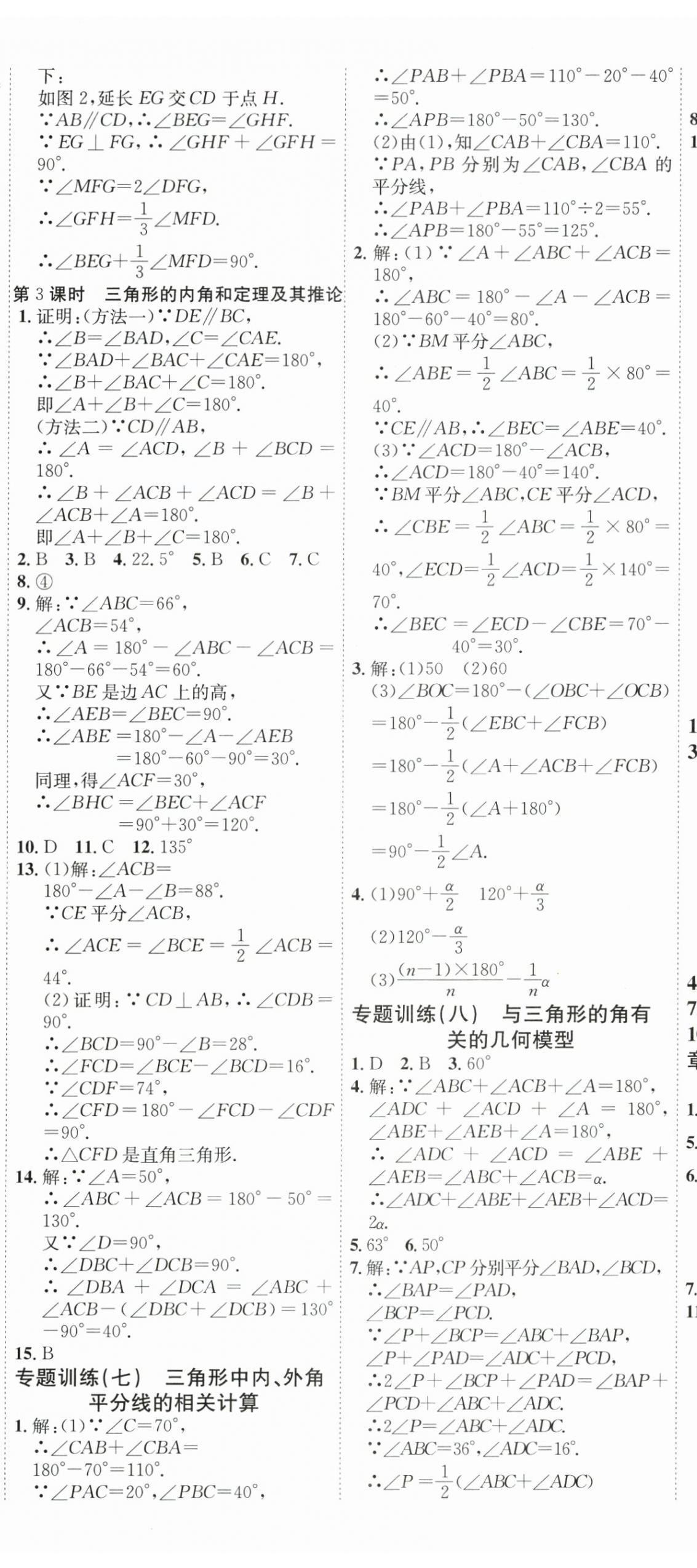 2025年暢行課堂八年級數學上冊滬科版 第14頁