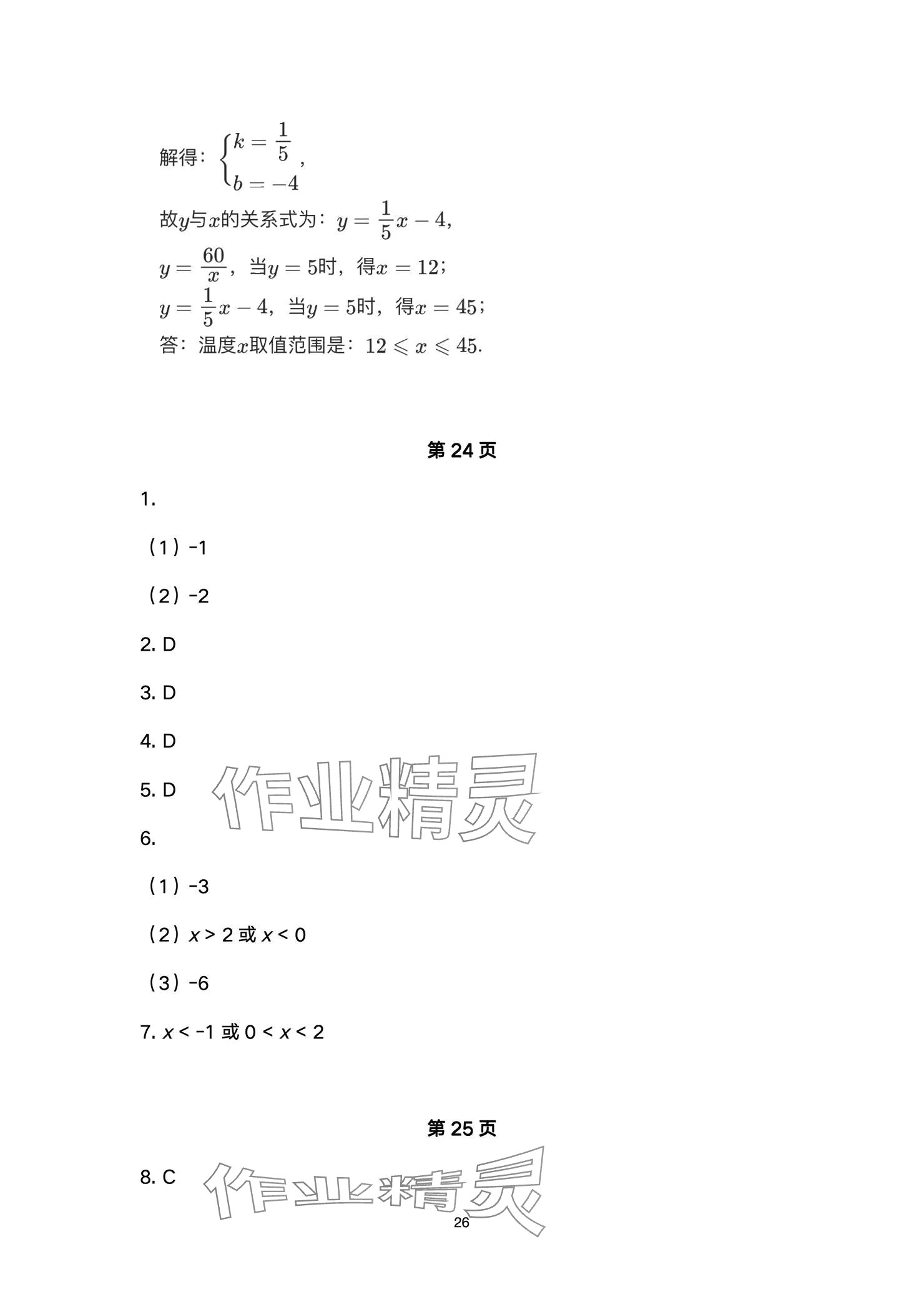 2025年高分突破課時(shí)達(dá)標(biāo)講練測(cè)九年級(jí)數(shù)學(xué)下冊(cè)人教版 參考答案第26頁(yè)