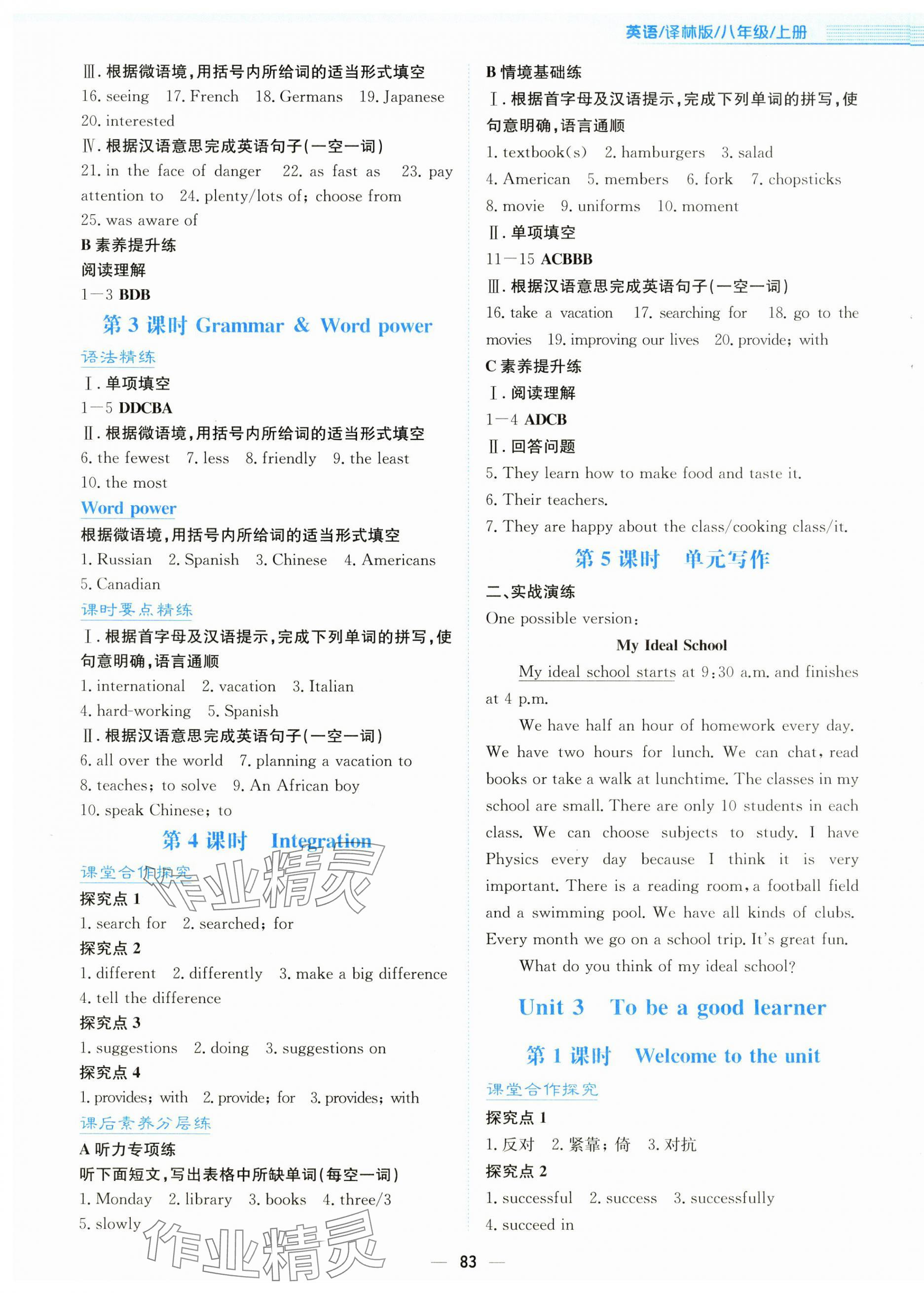 2025年新编基础训练八年级英语上册译林版 第3页