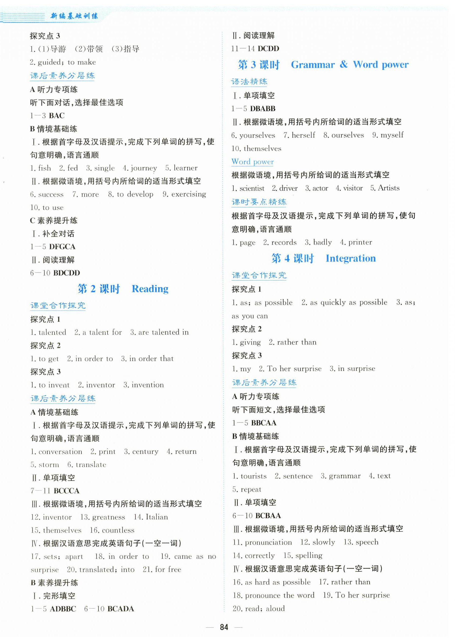 2025年新编基础训练八年级英语上册译林版 第4页