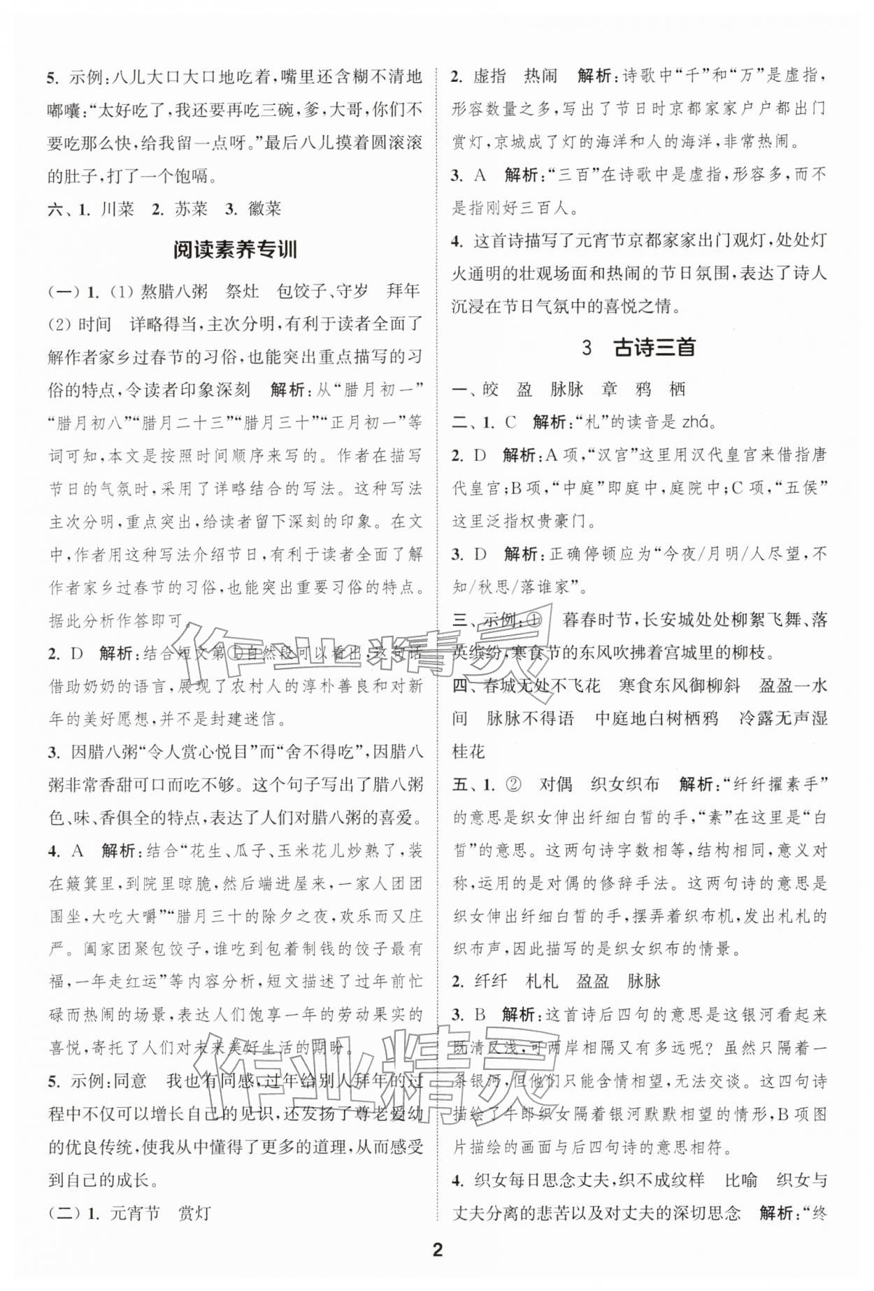 2026年通城学典课时作业本六年级语文下册人教版浙江专版&nbsp;第2页