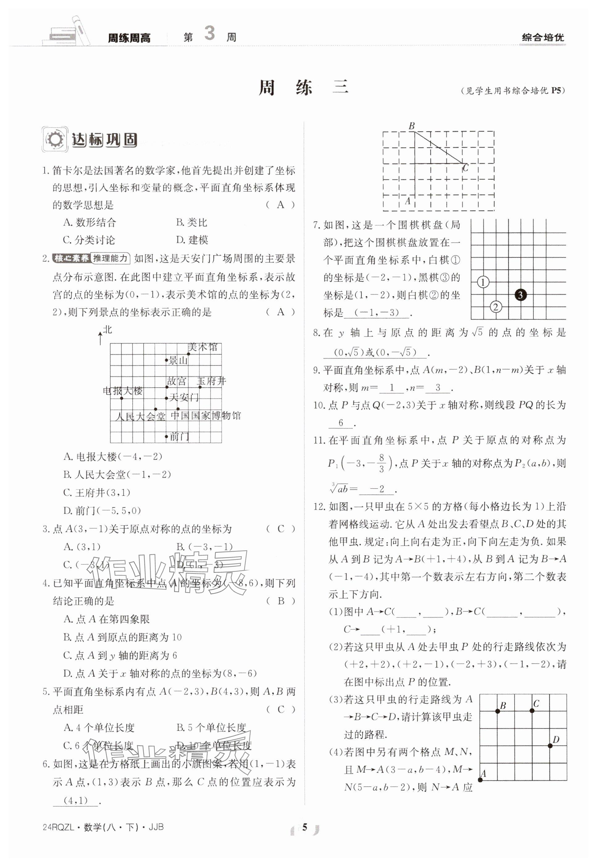 2024年日清周練八年級數(shù)學(xué)下冊冀教版 參考答案第5頁