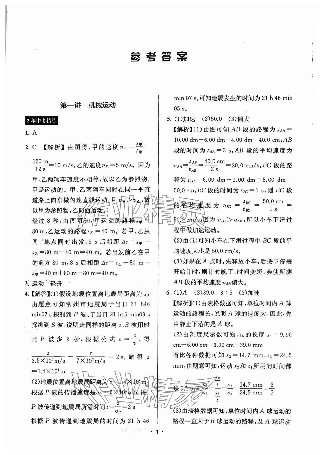 2024年金鑰匙中考壓軸題科學 參考答案第1頁