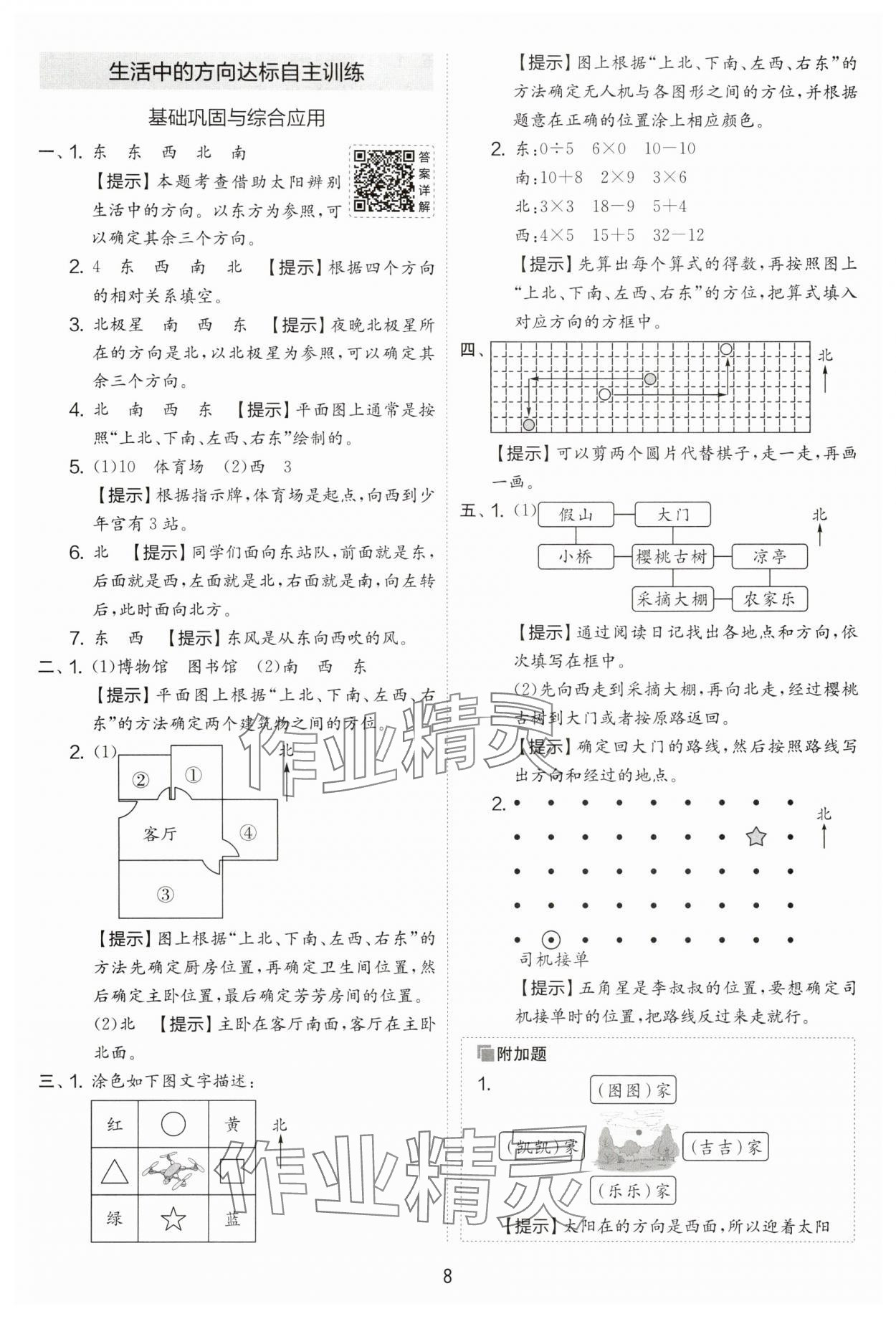2025年实验班提优大试卷二年级数学上册苏教版&nbsp;第8页