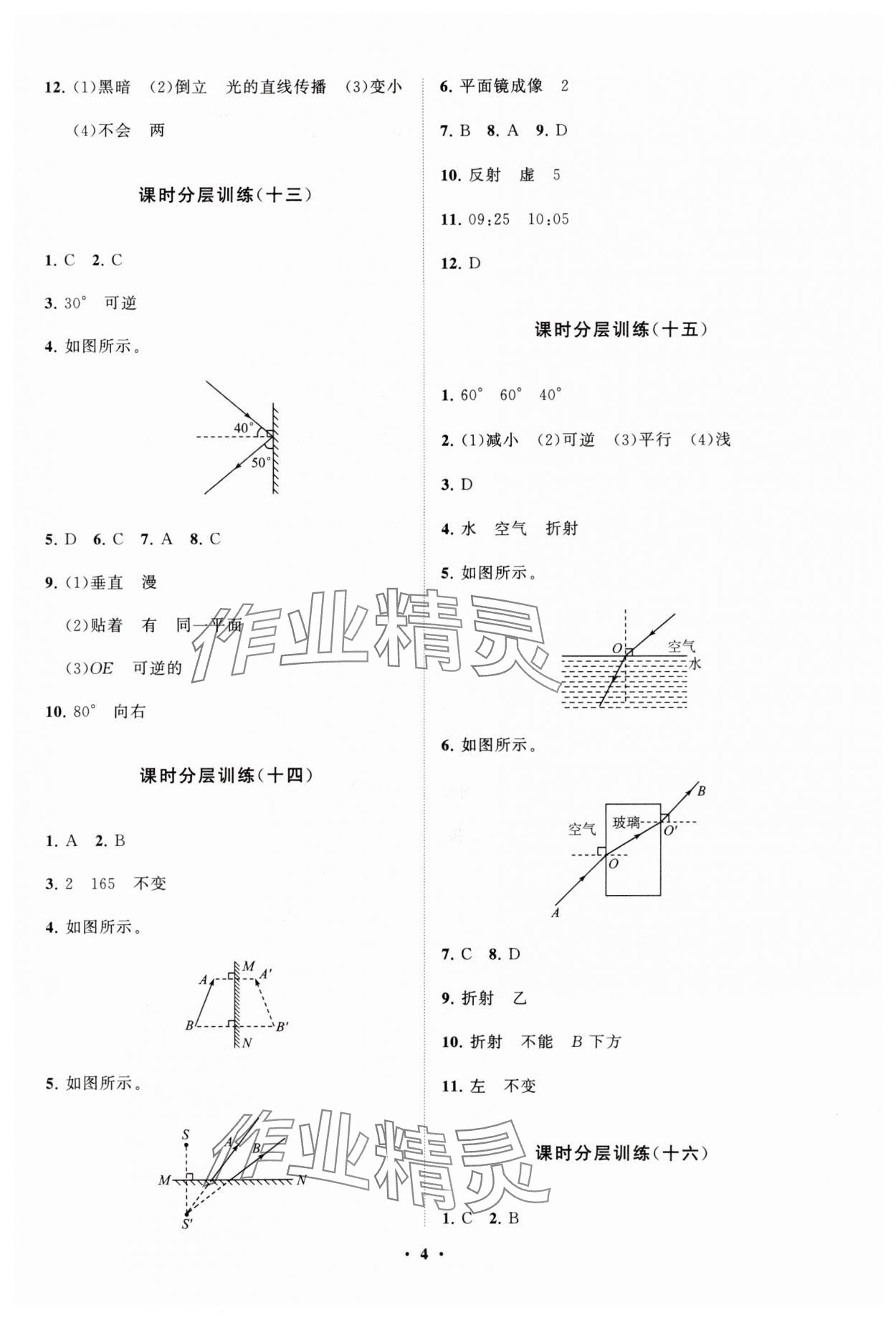 2023年初中同步练习册分层卷八年级物理上册教科版 参考答案第4页