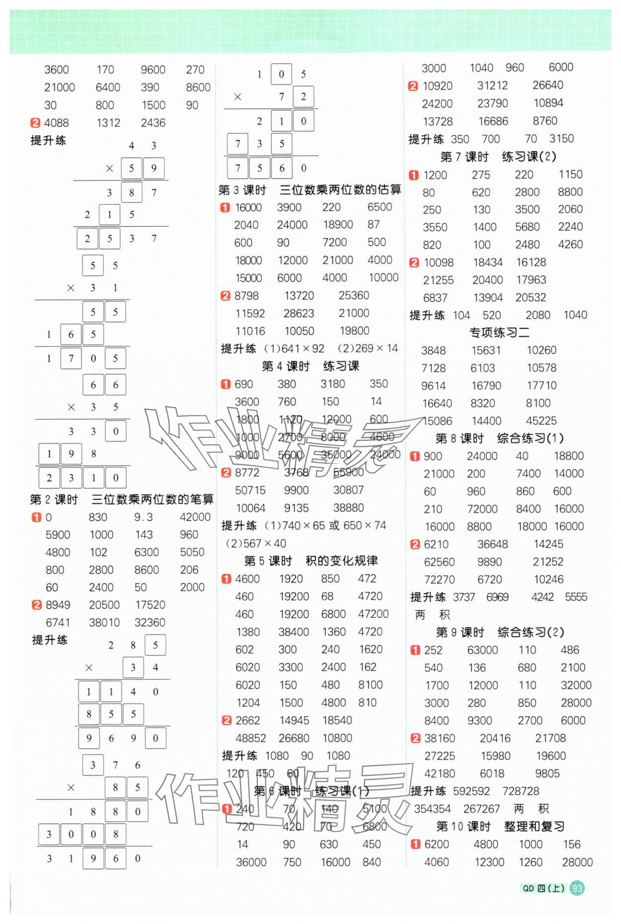 2025年阳光同学计算小达人四年级数学上册青岛版 第3页