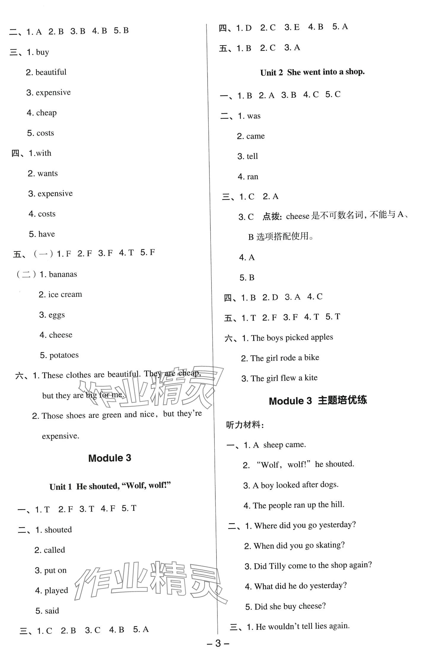 2024年綜合應(yīng)用創(chuàng)新題典中點四年級英語下冊外研版一年級起 第3頁