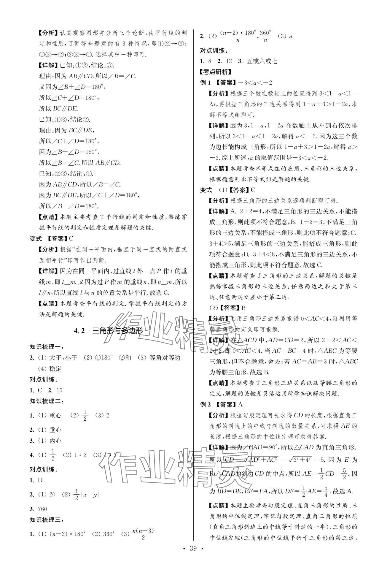2024年中考復習奪冠寶典數學江蘇專版 參考答案第39頁