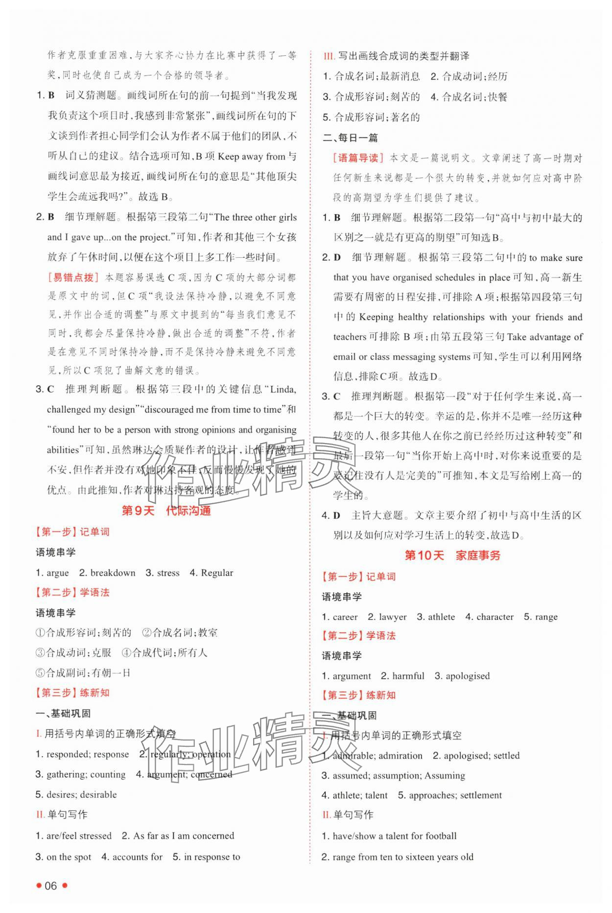 2025年一本預(yù)備新高一英語 第6頁