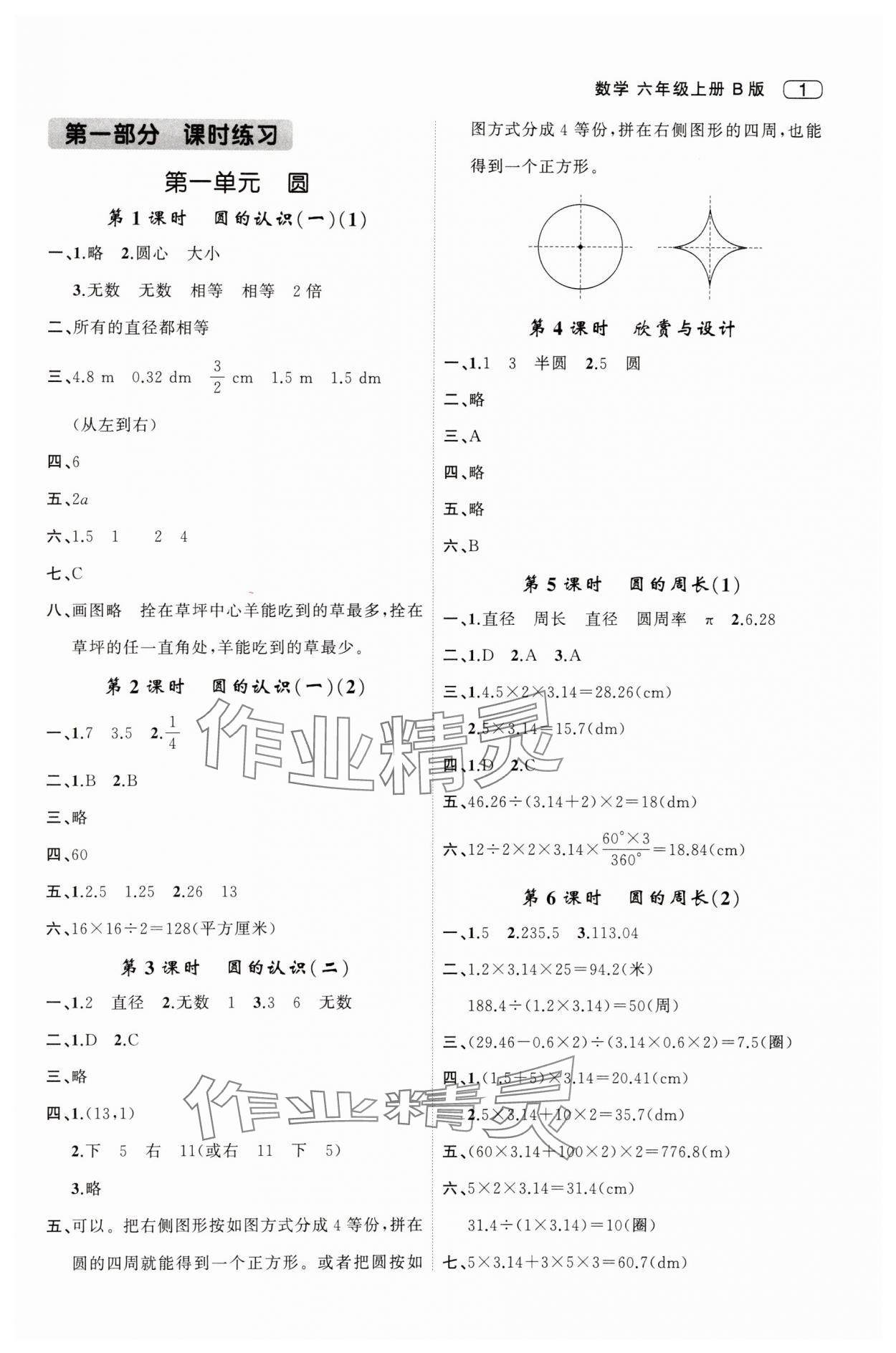2025年名师面对面先学后练六年级数学上册北师大版 第1页