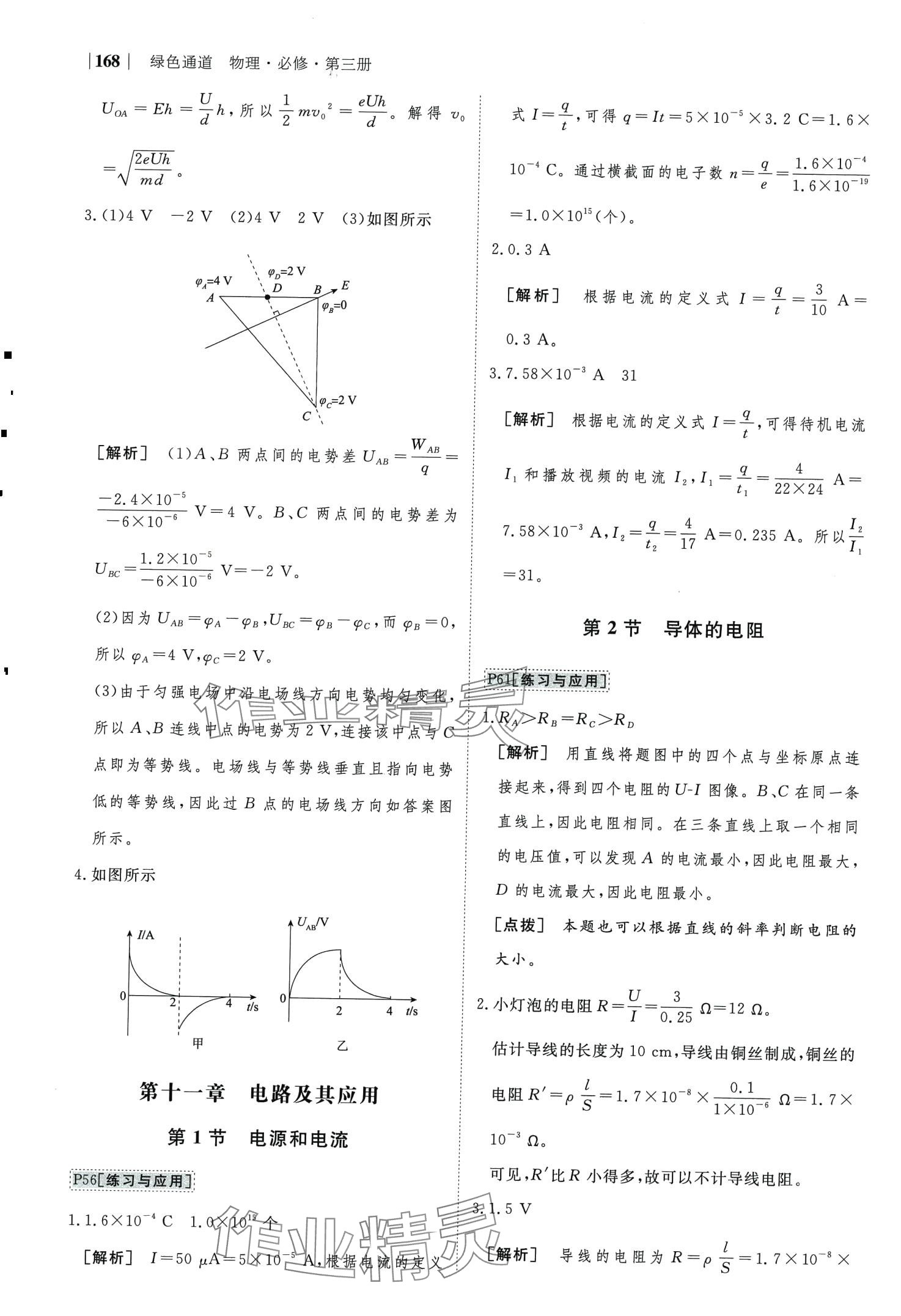 2024年綠色通道高中物理必修第三冊 第10頁