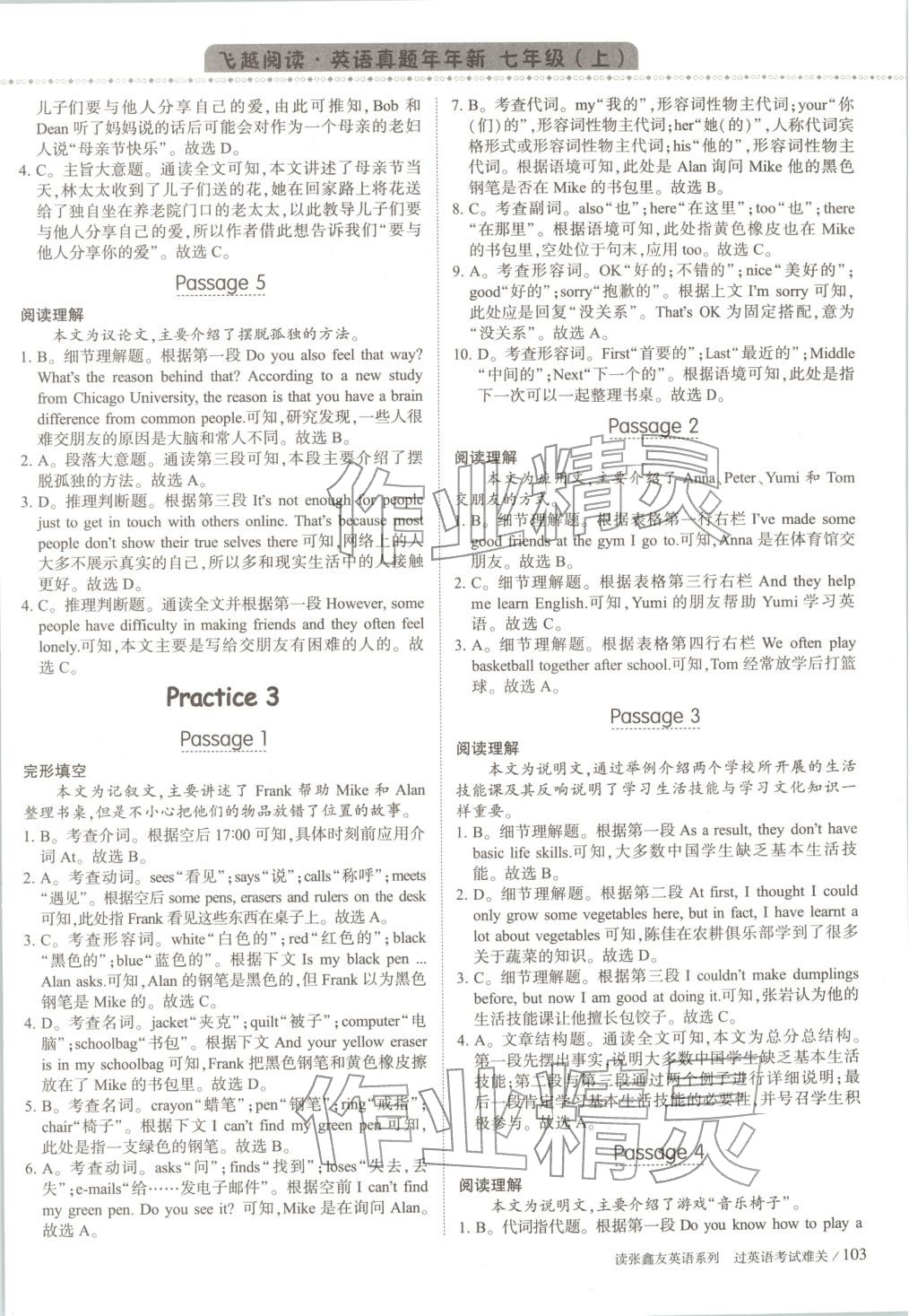 2025年飞越阅读英语真题年年新七年级英语上册通用版 第3页