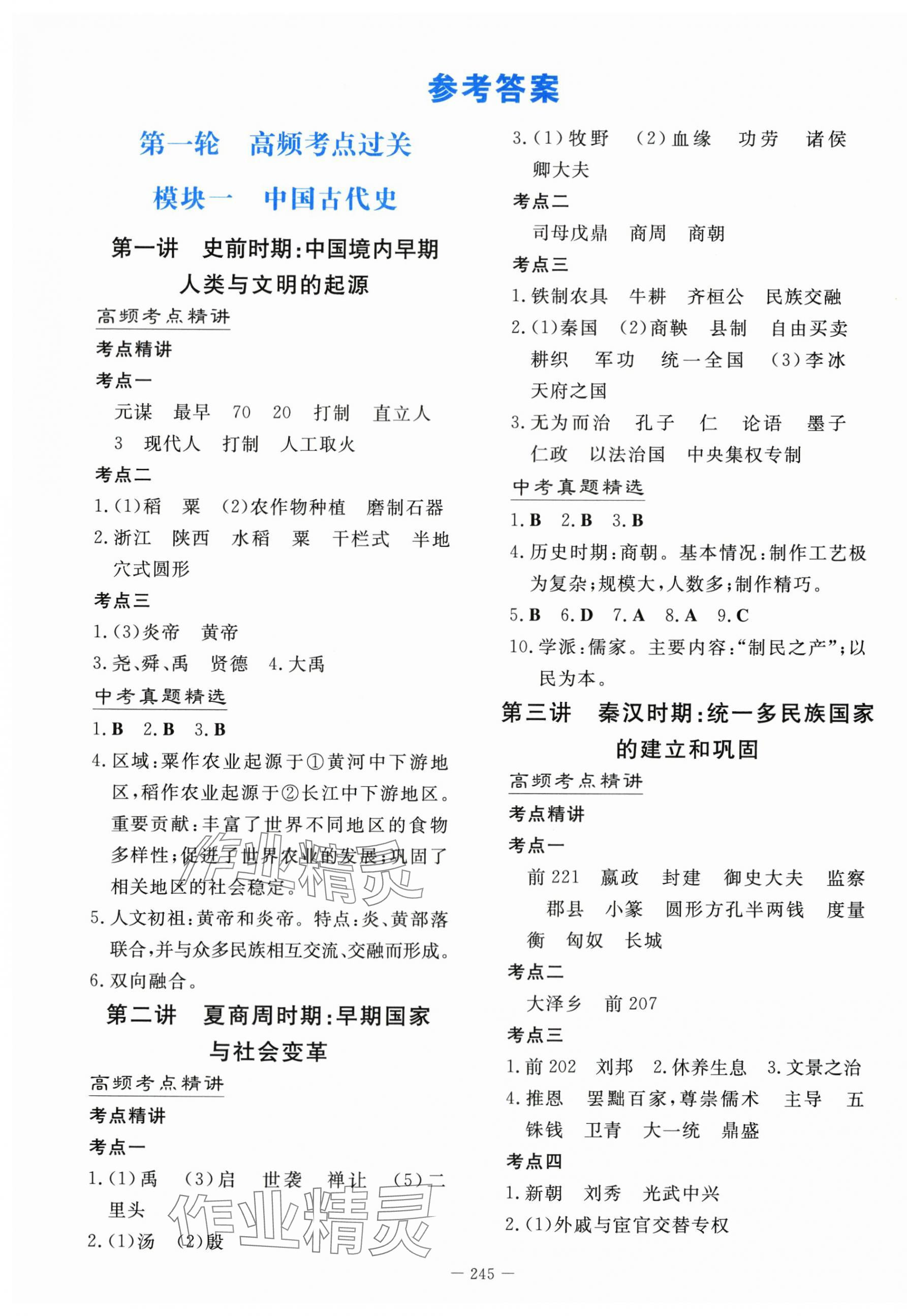 2024年初中學業水平手冊中考歷史云南專版 第1頁