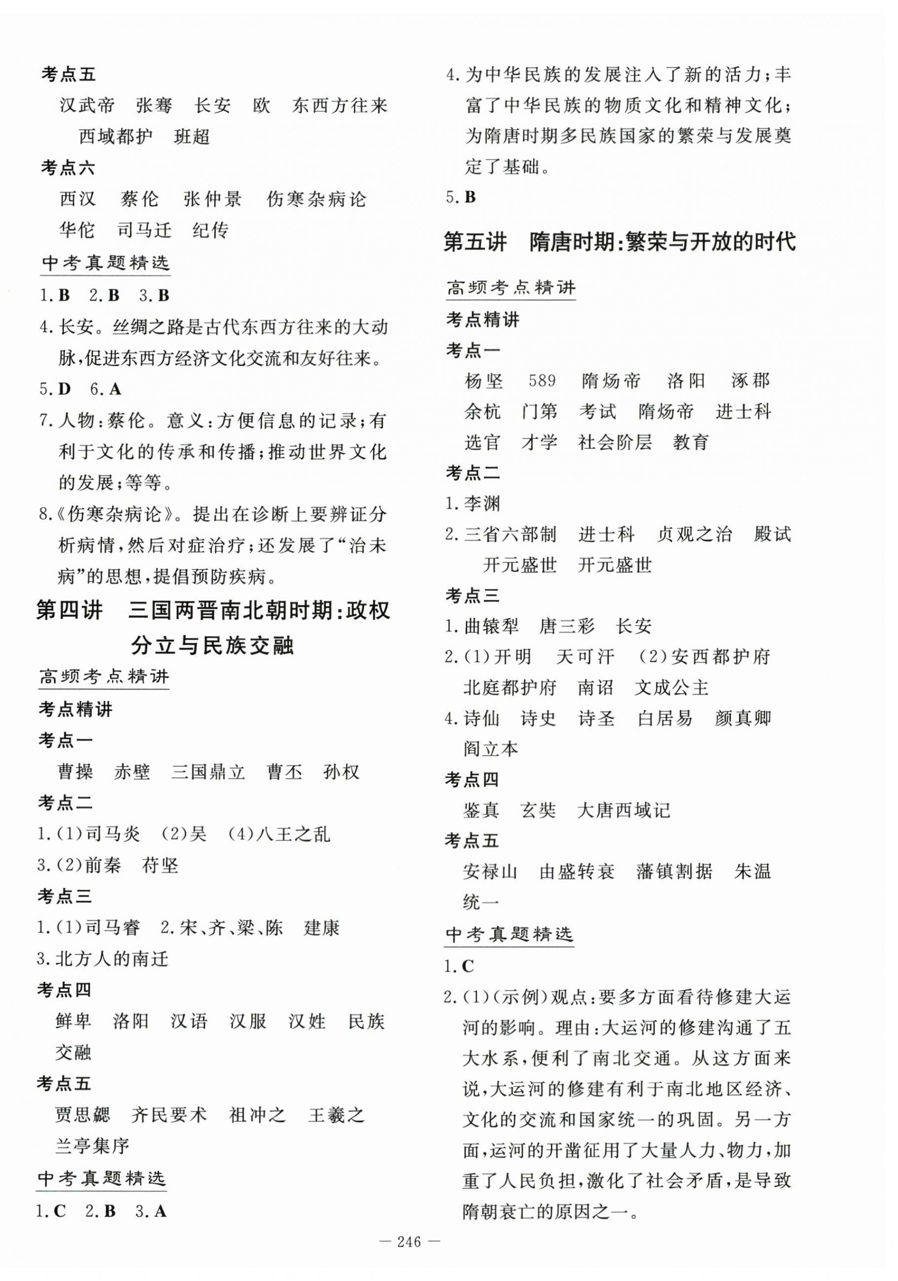2024年初中學業水平手冊中考歷史云南專版 第2頁