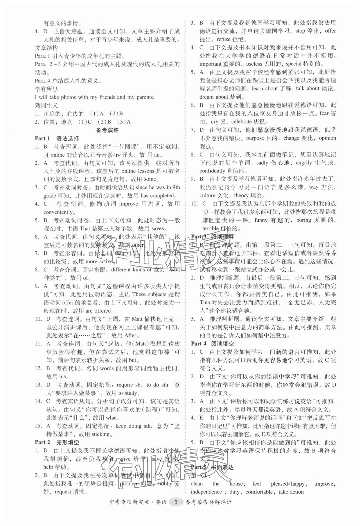 2024年中考專項(xiàng)新突破英語廣州專版 參考答案第3頁