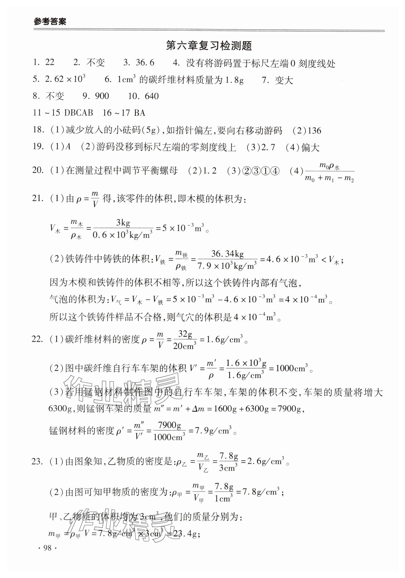 2025年哈皮暑假合肥工业大学出版社八年级物理人教版 参考答案第6页